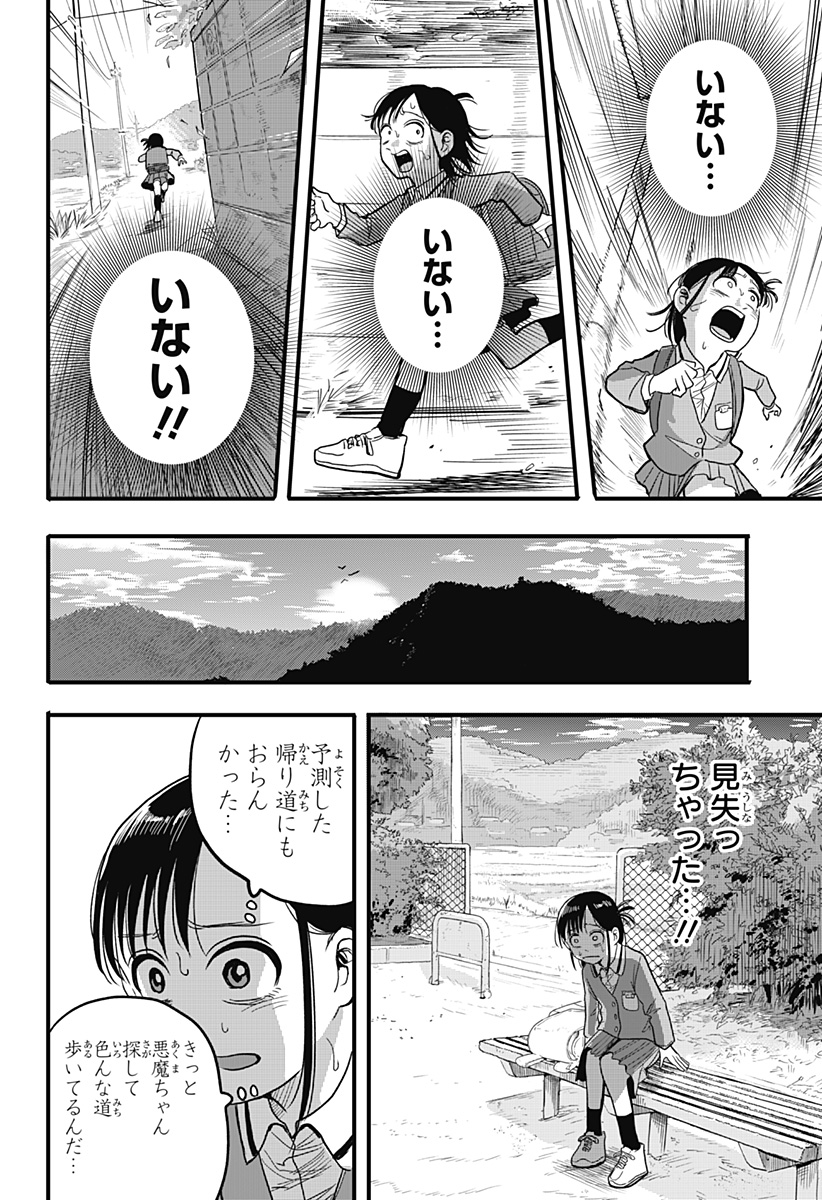 A, AKUMA-CHAN Chapter 2 page 10 - nihonkuni.com