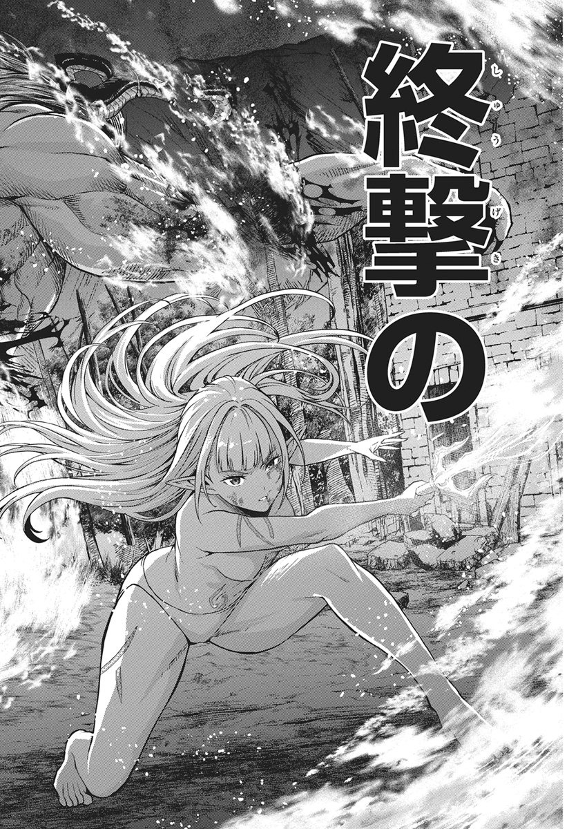 Read Elder Fall Chapter 0 [High Quality / Full] - Page 59 - dark.nicomanga.com