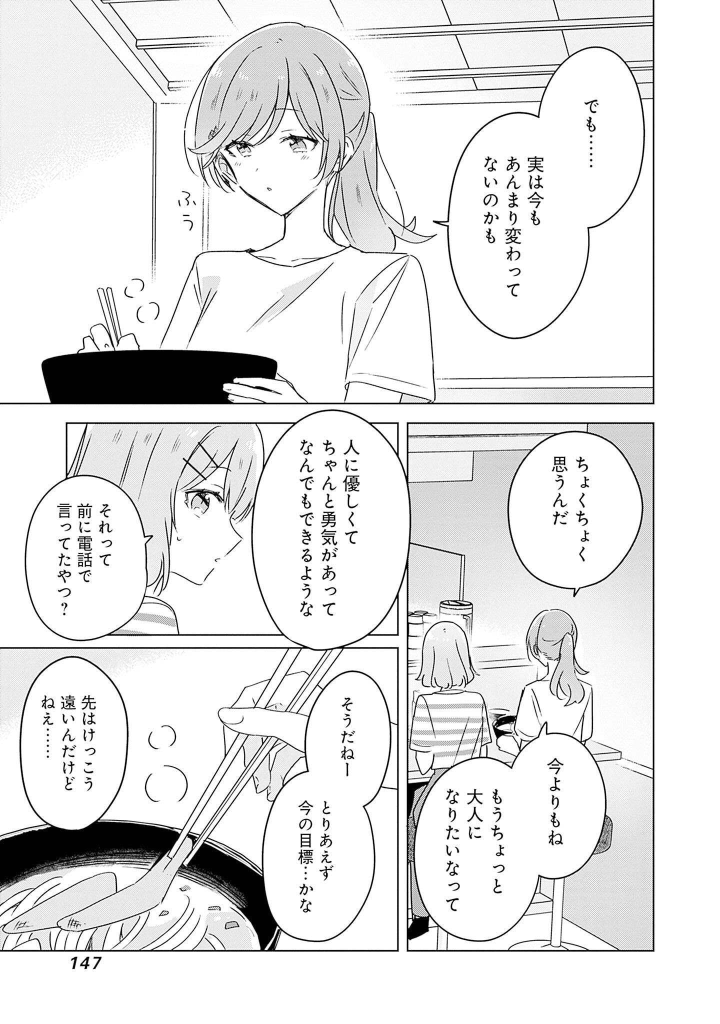 WATASHI GA KOIBITO NI NARERU WAKE NAI JAN, MURI MURI! (※MURI JA NAKATTA!?) Chapter 43 page 19 - nihonkuni.com