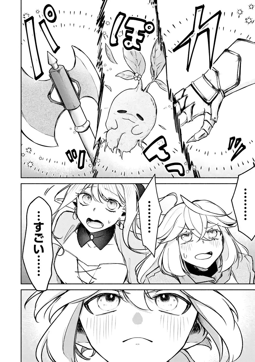 GUILD WO TSUIHOUSARETA KEDO MOFUMOFU SHINJUU NI SAZUKATTA KAMI SUKIRU [RANDOM RENKIN] DE SAIKYOU NO GUILD WO TSUKUTTE MUSOU SHIMASU Chapter 7 page 12 - nihonkuni.com