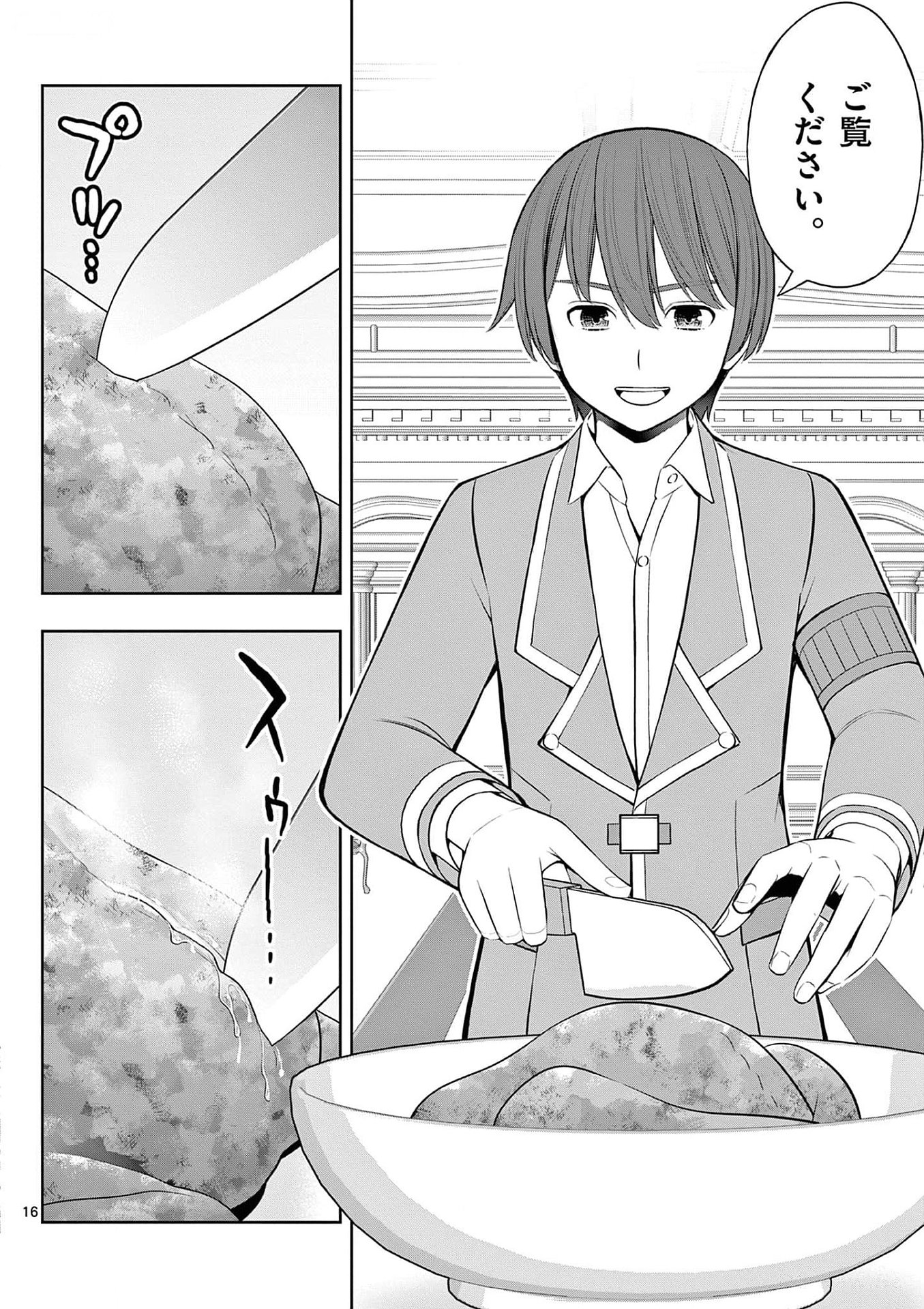 OKASHI SHOKUNIN NO NARIAGARI - TENSAI PATISHIE NO RYOUCHI KEIEI Chapter 25 page 16 - nihonkuni.com