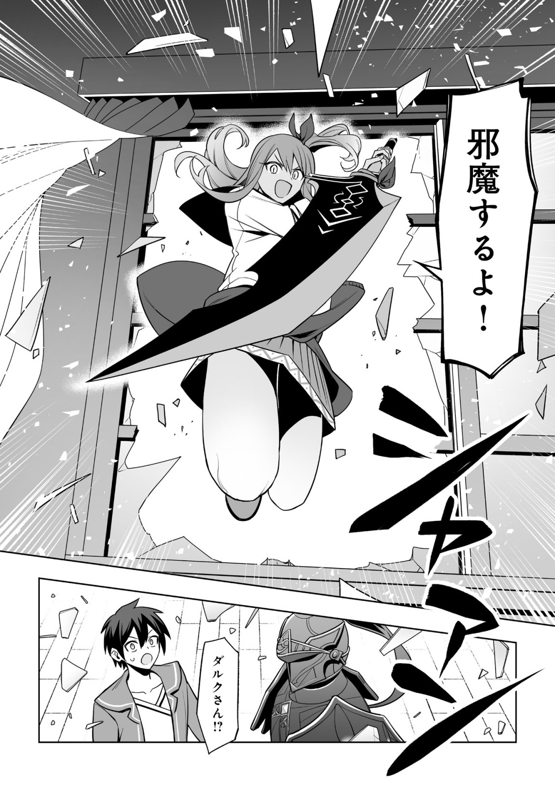 DRAGON NI SANDO HIKARETA ORE NO TENSEI SHOKUNIN LIFE (MANGA) Chapter 20.2 page 3 - nihonkuni.com