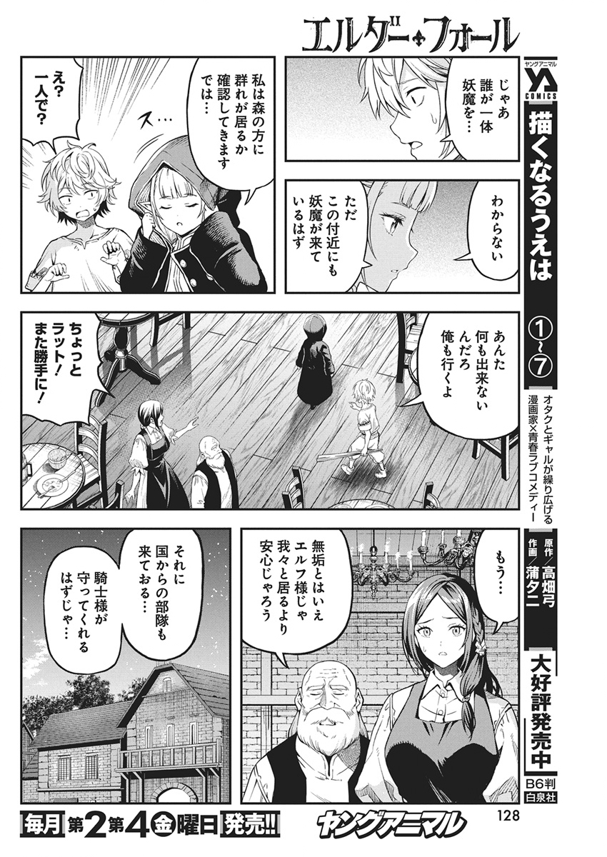 Read Elder Fall Chapter 0 [High Quality / Full] - Page 19 - dark.nicomanga.com