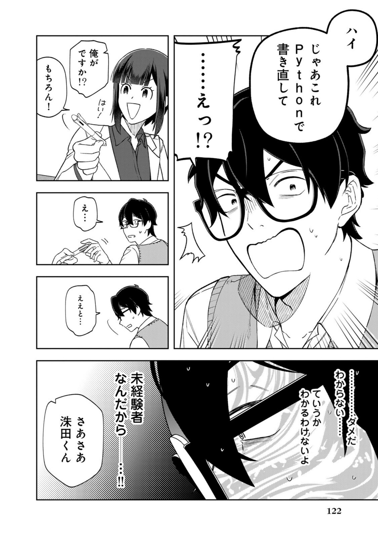 E, SHANAI SYSTEM SUBETE ONE OPE SHITEIRU WATASHI WO KAIKO DESU KA? Chapter 15 page 6 - nihonkuni.com