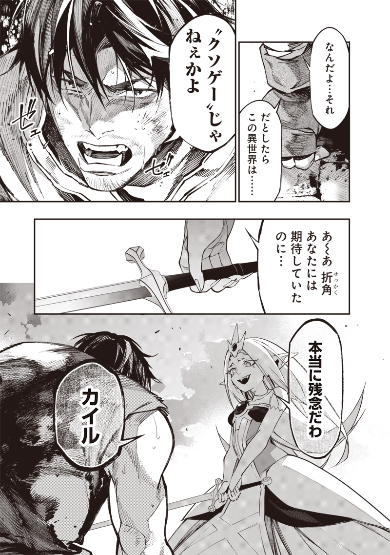 TENSEI KAKU GAMER - OJI DEMO KATERU ISEKAI KOURYAKU Chap 23 - Pic 21