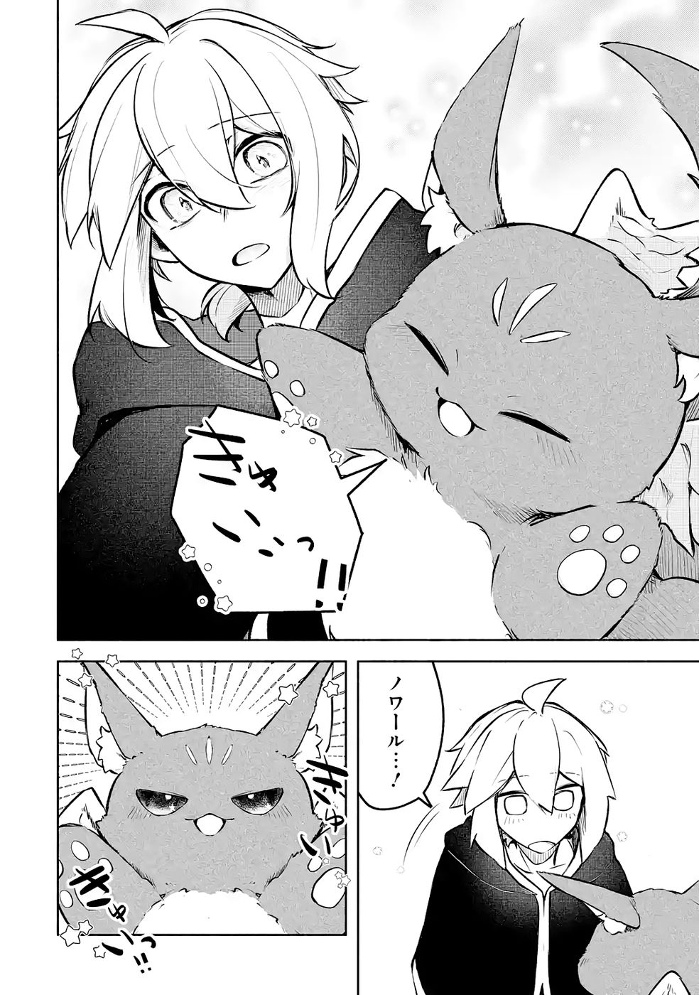 GUILD WO TSUIHOUSARETA KEDO MOFUMOFU SHINJUU NI SAZUKATTA KAMI SUKIRU [RANDOM RENKIN] DE SAIKYOU NO GUILD WO TSUKUTTE MUSOU SHIMASU Chapter 5 page 32 - nihonkuni.com