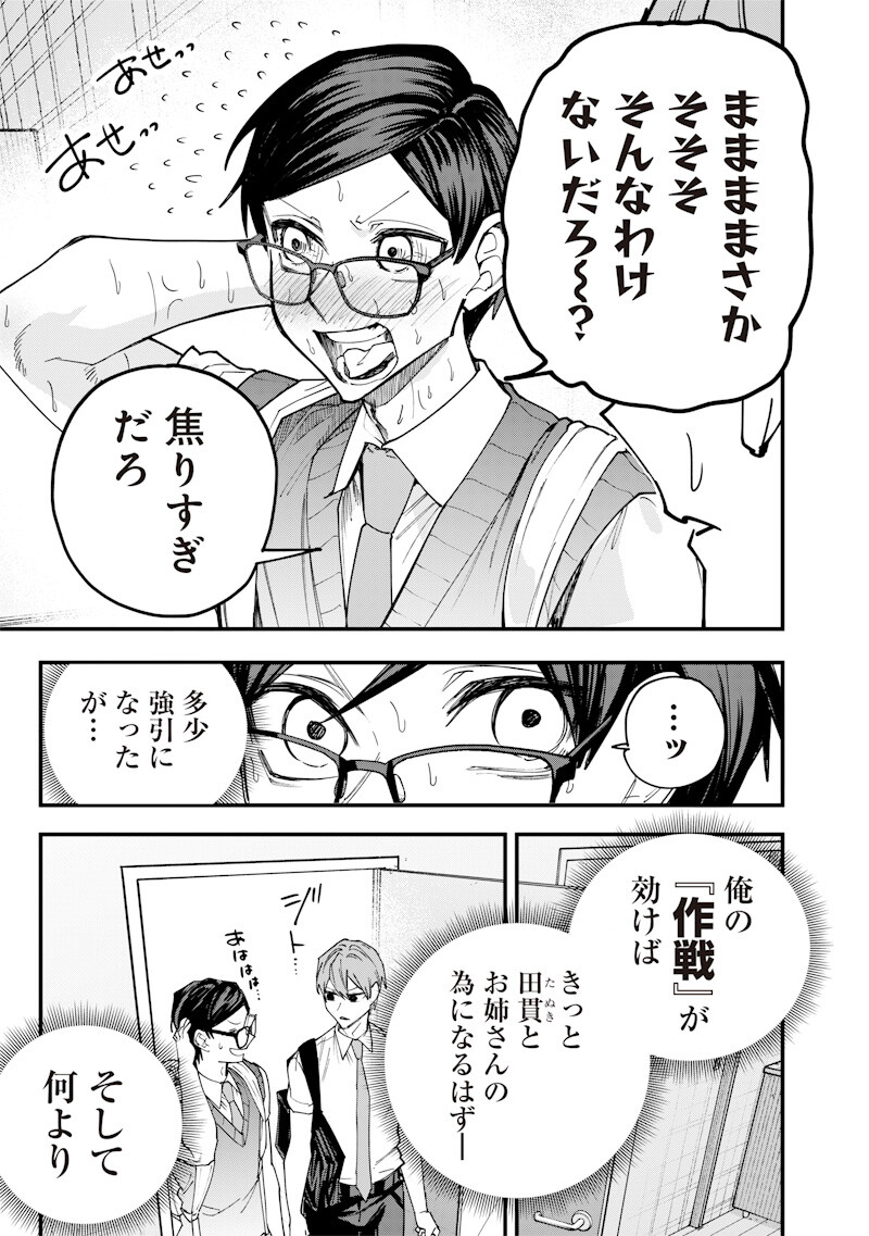 NAMAIKI NA GAL ANE WO WAKARASERU HANASHI Chapter 78 page 7 - nihonkuni.com