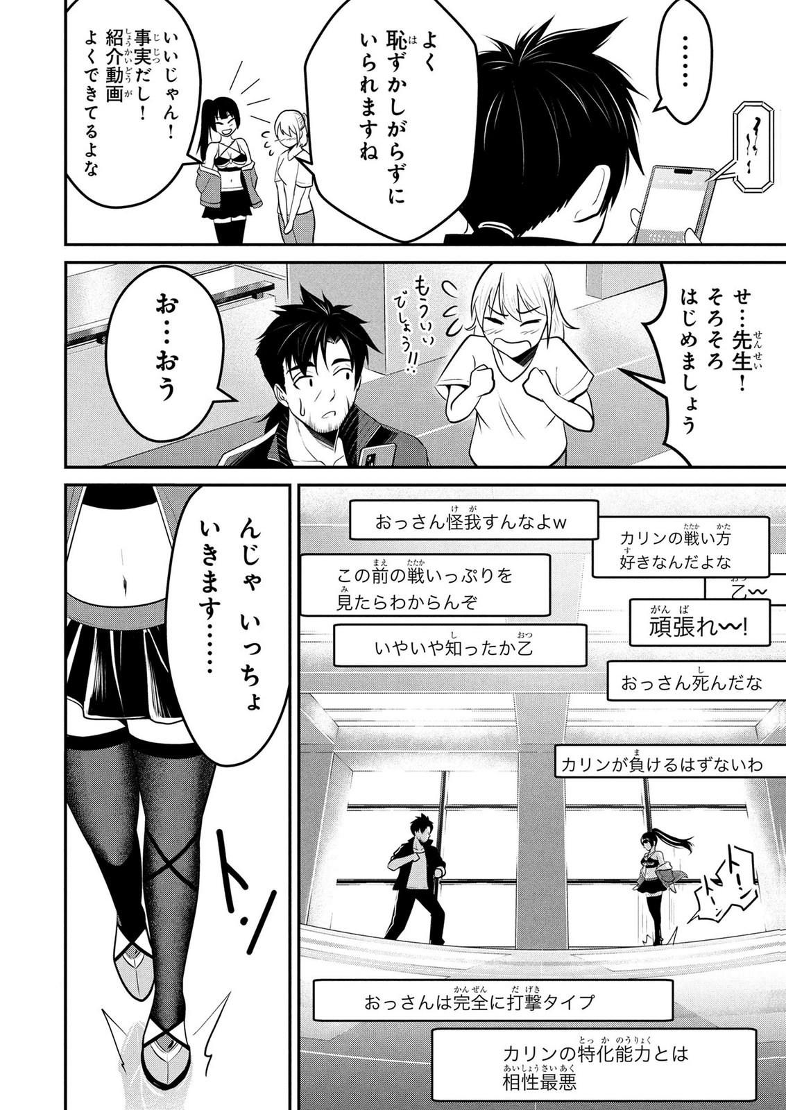 DENSETSU NO OSSAN, DANJON HAISHINSHA NI NARU Chapter 6 page 6 - nihonkuni.com