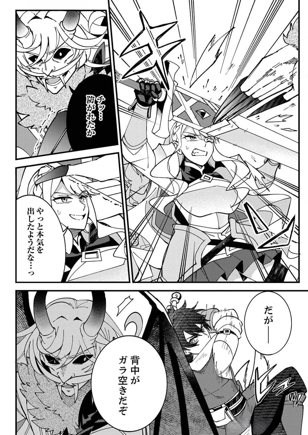 MUNOU TO TSUIHOU SARETA SAIJAKU MAHOU KENSHI, NOROI GA TOKETA NODE SAIKYOU E NARIAGARU Chapter 10 page 4 - nihonkuni.com