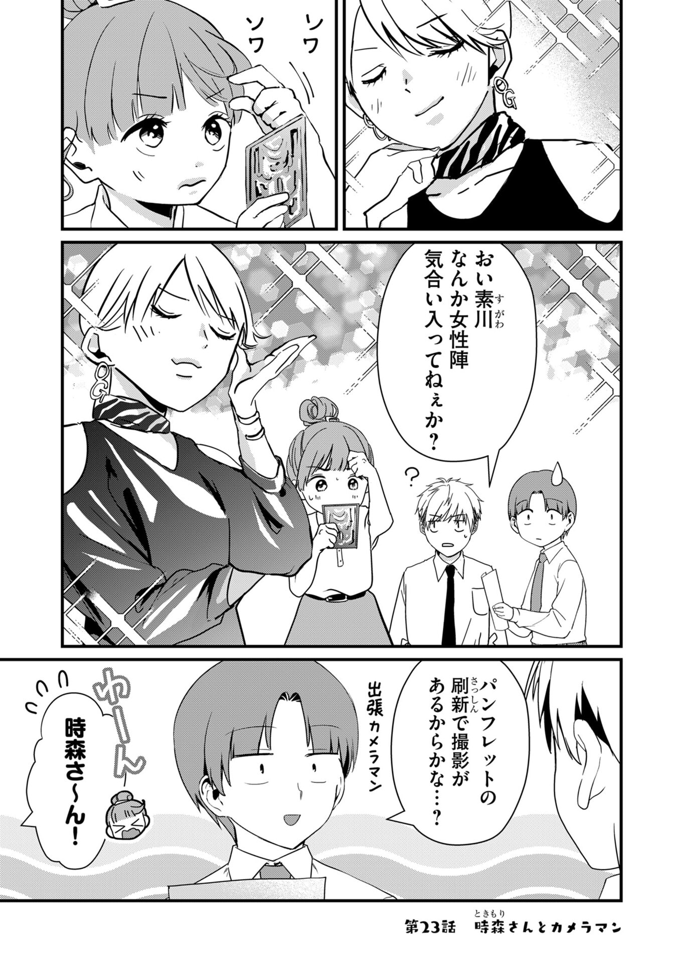 TOKIMORI-SAN GA MUBOUBI DESU!! Chapter 23 page 1 - nihonkuni.com