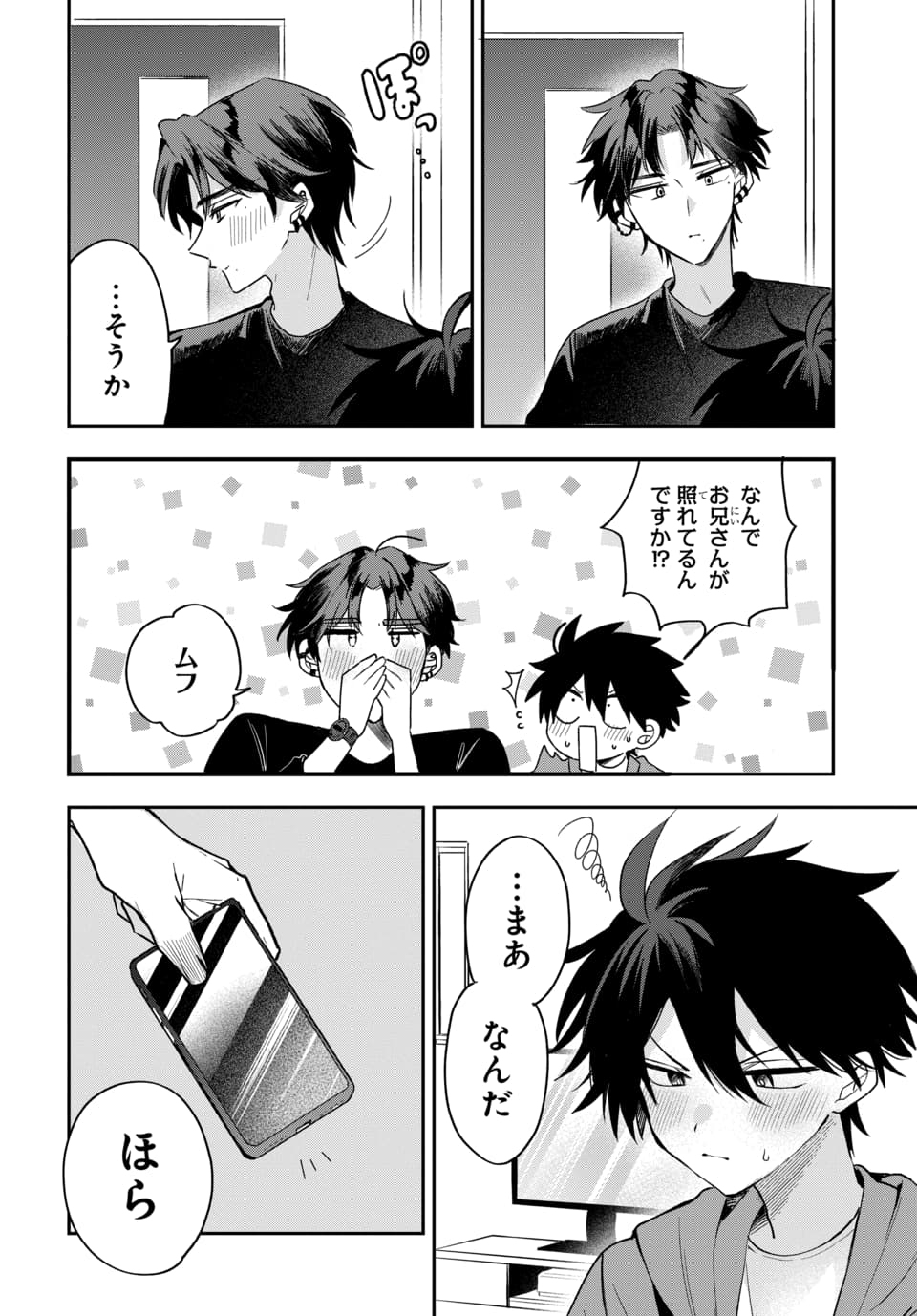 OSORAKU KANOJO WA ORE NO ANIKI WO NERATTERU Chapter 20 page 20 - nihonkuni.com