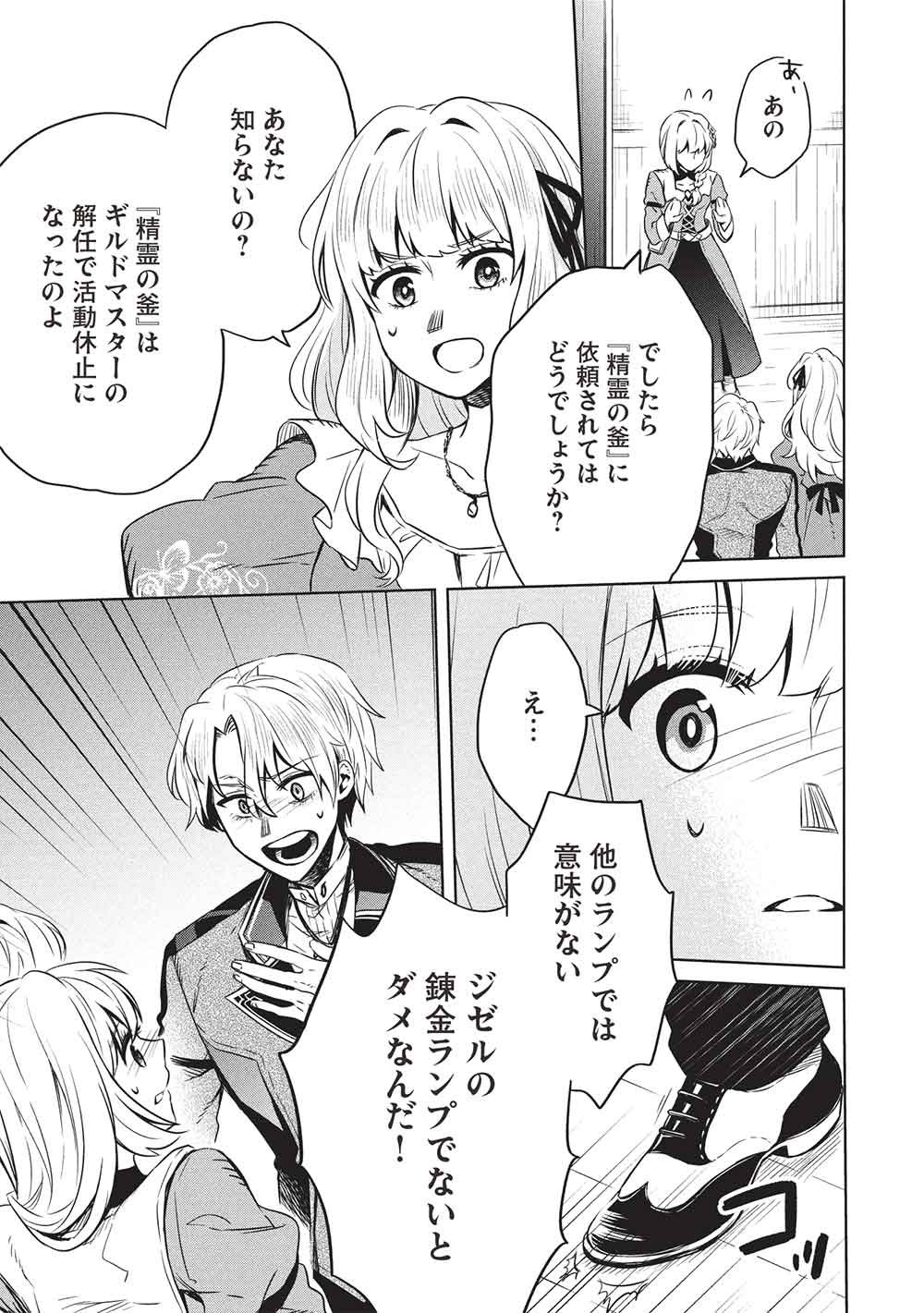 Read JIZERU NO RENKIN AME Chapter 20 [High Quality / Full] - Page 5 - dark.nicomanga.com