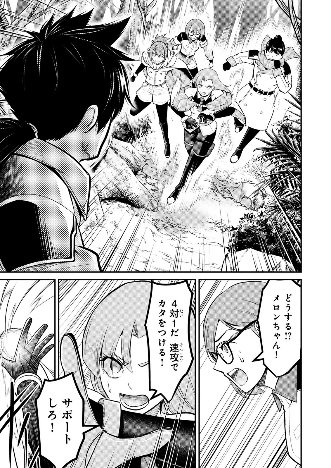 DENSETSU NO OSSAN, DANJON HAISHINSHA NI NARU Chapter 12 page 13 - nihonkuni.com