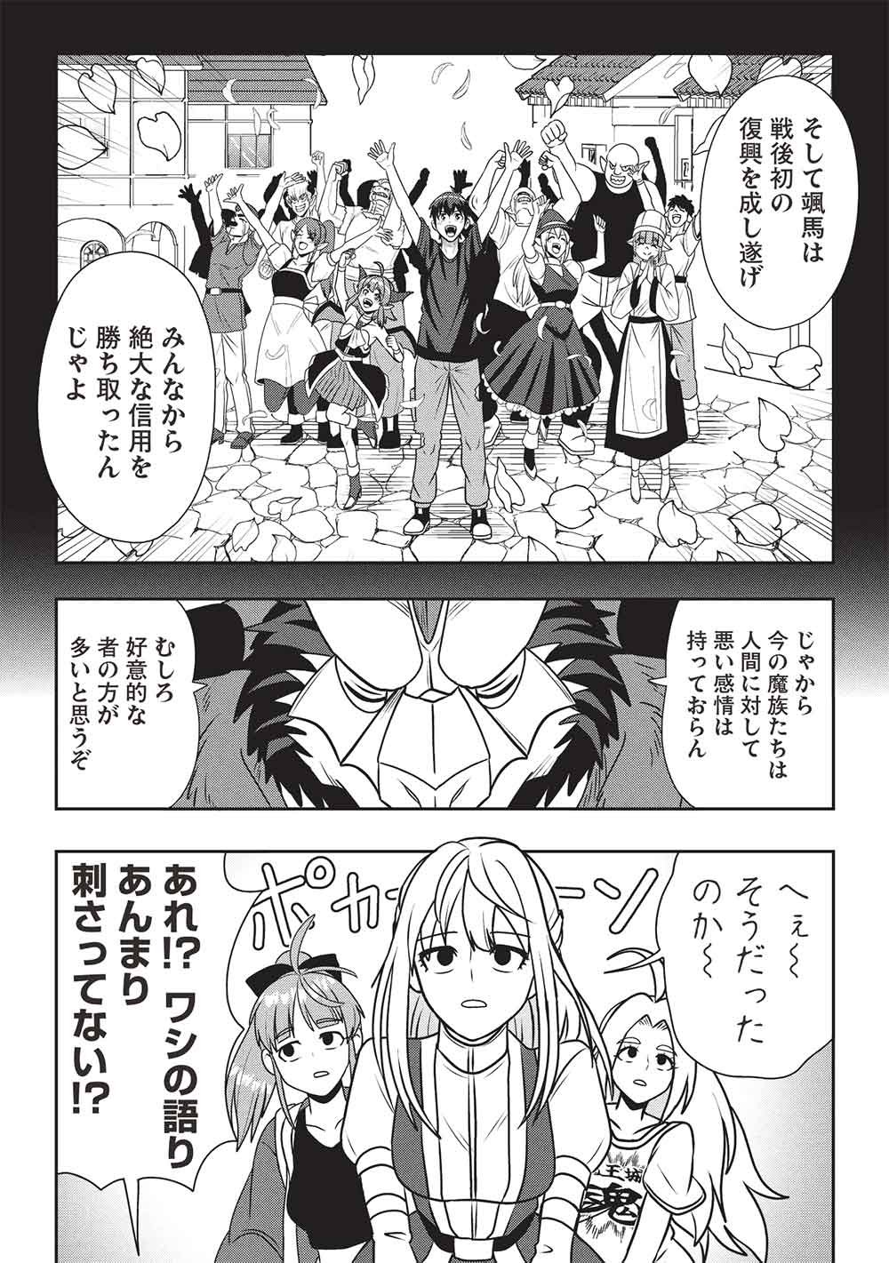 MAOU-SAMA TO IKU! ONE RANK-UE NO ISEKAI TOUR!! Chapter 3 - Page 20
