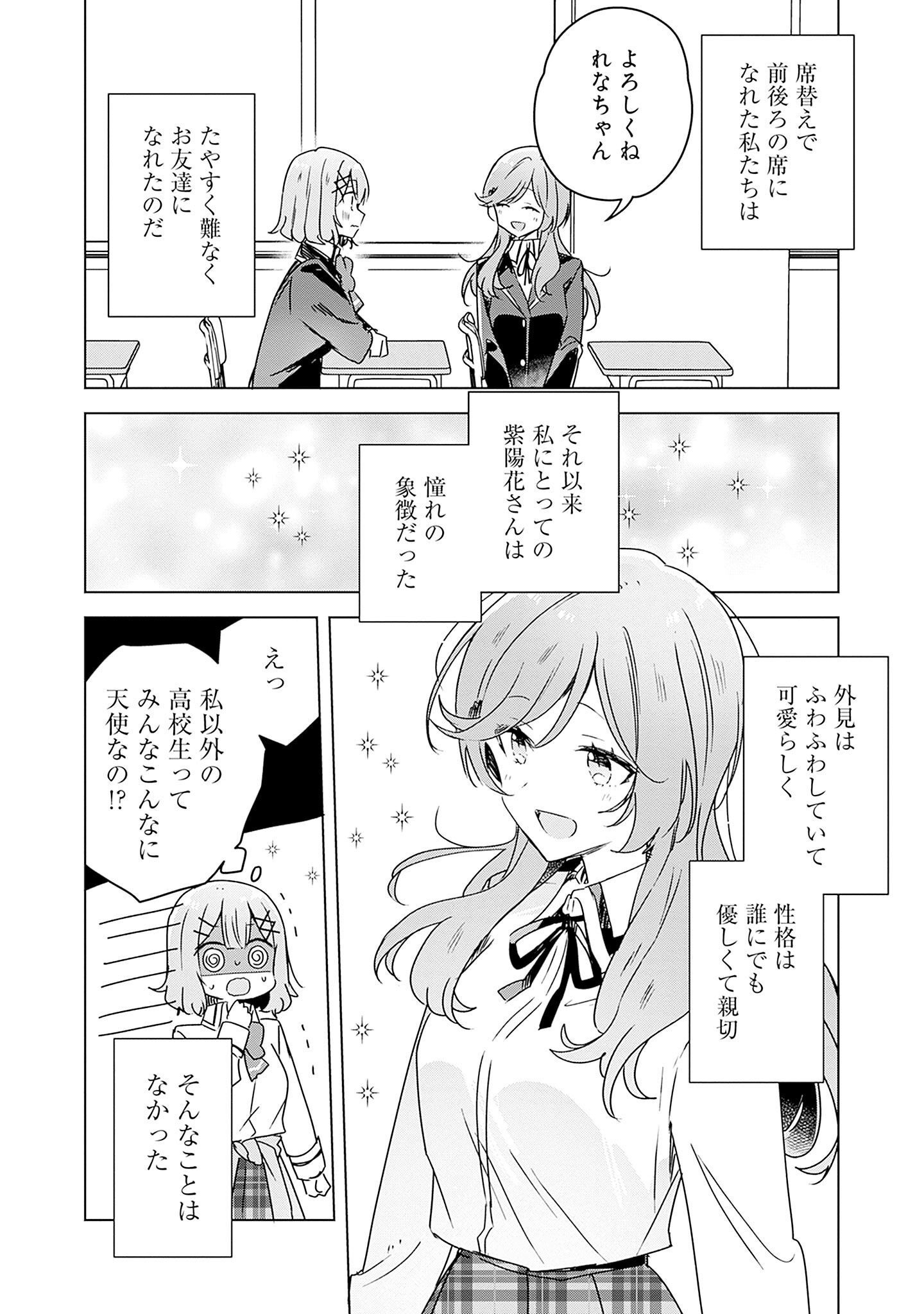 WATASHI GA KOIBITO NI NARERU WAKE NAI JAN, MURI MURI! (※MURI JA NAKATTA!?) Chapter 42 page 2 - nihonkuni.com