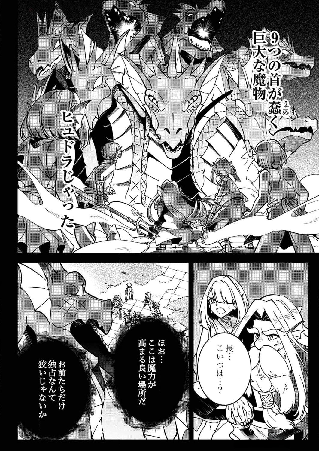 MUNOU TO TSUIHOU SARETA SAIJAKU MAHOU KENSHI, NOROI GA TOKETA NODE SAIKYOU E NARIAGARU Chapter 6 page 2 - nihonkuni.com