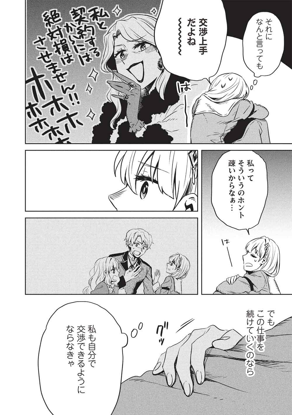 Read JIZERU NO RENKIN AME Chapter 20 [High Quality / Full] - Page 12 - dark.nicomanga.com