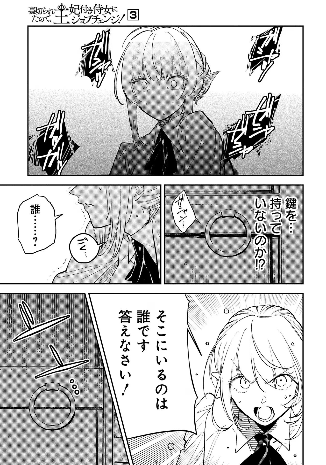 URAGIRARETA NO DE, OUHITSUKI JIJO NI JOB CHANGE! Chapter 15 page 23 - nihonkuni.com