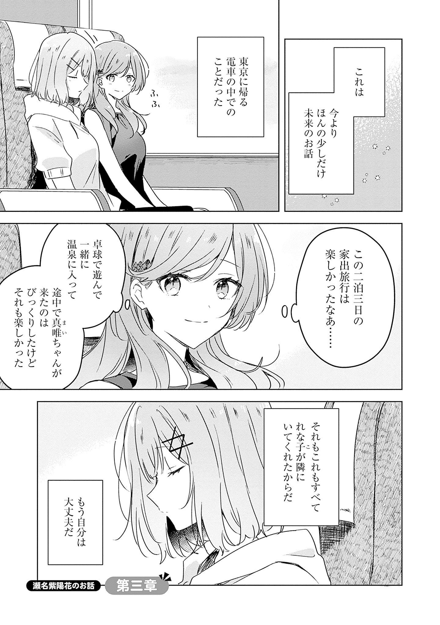 WATASHI GA KOIBITO NI NARERU WAKE NAI JAN, MURI MURI! (※MURI JA NAKATTA!?) Chapter 41 page 29 - nihonkuni.com