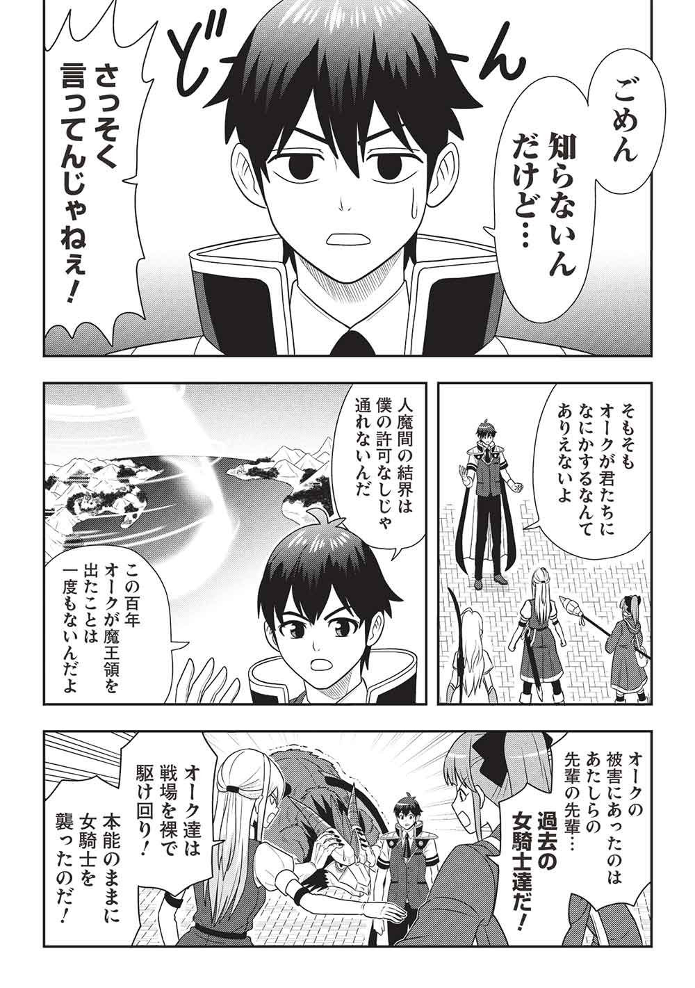 MAOU-SAMA TO IKU! ONE RANK-UE NO ISEKAI TOUR!! Chapter 3 - Page 2