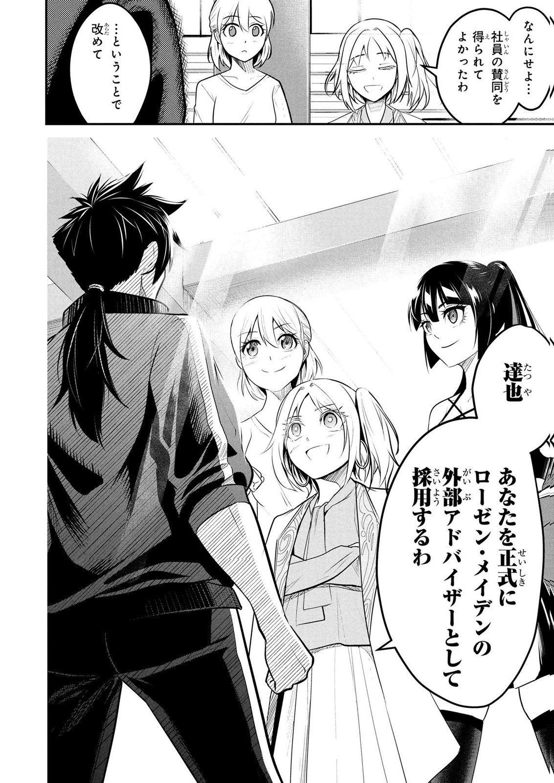 DENSETSU NO OSSAN, DANJON HAISHINSHA NI NARU Chapter 8 page 8 - nihonkuni.com