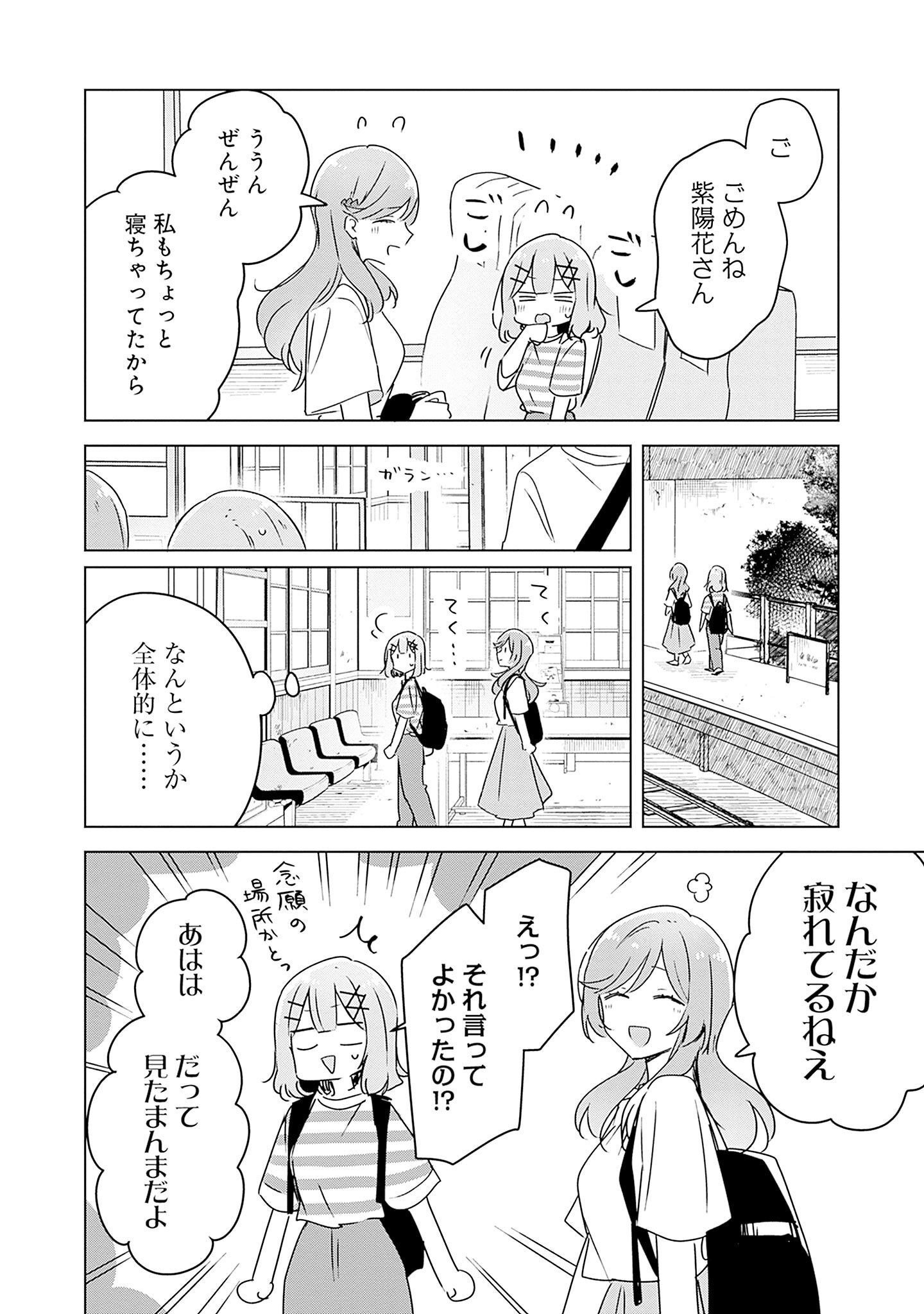 WATASHI GA KOIBITO NI NARERU WAKE NAI JAN, MURI MURI! (※MURI JA NAKATTA!?) Chapter 43 page 10 - nihonkuni.com