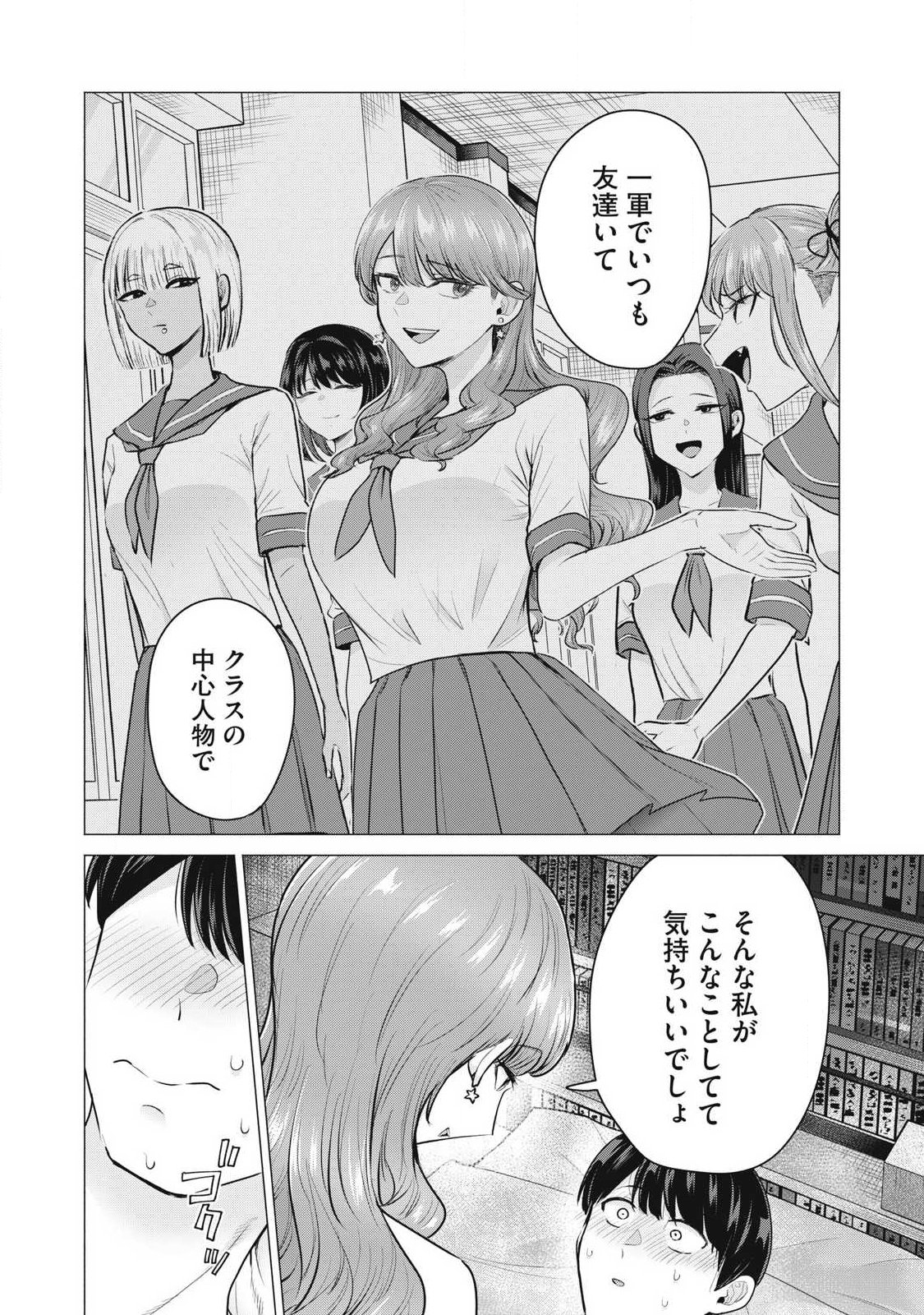 DELIVERY HEALTH YONDARA MOTO DOUKYUUSEI GA KITA Chapter 1 page 37 - nihonkuni.com