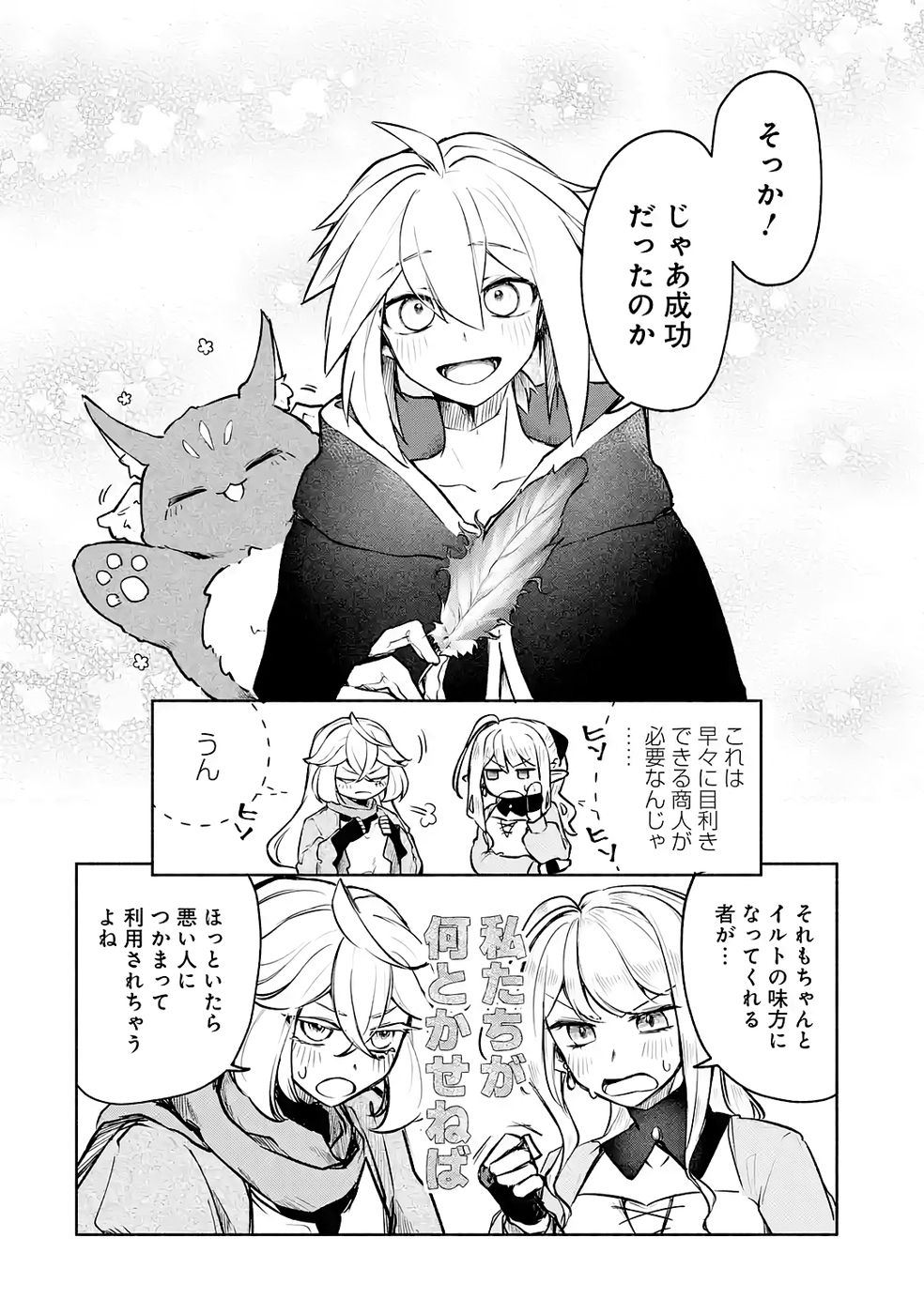 GUILD WO TSUIHOUSARETA KEDO MOFUMOFU SHINJUU NI SAZUKATTA KAMI SUKIRU [RANDOM RENKIN] DE SAIKYOU NO GUILD WO TSUKUTTE MUSOU SHIMASU Chapter 7 page 18 - nihonkuni.com