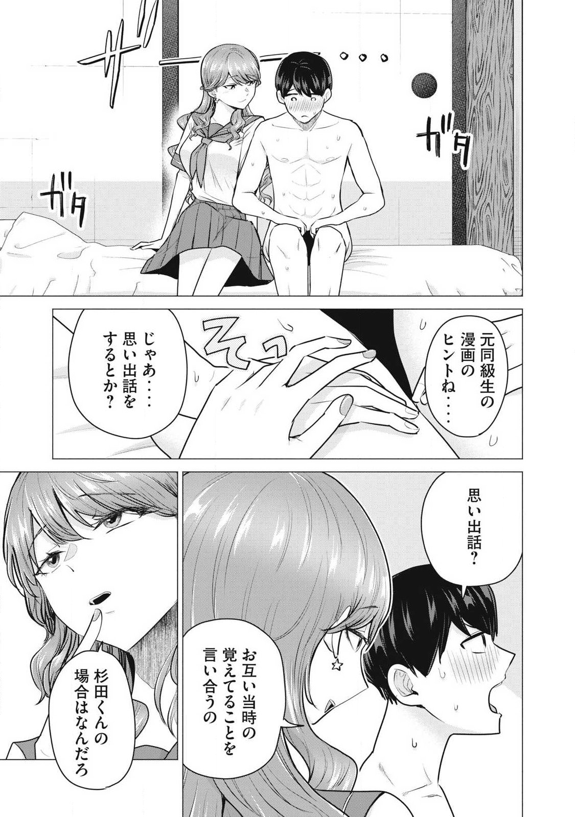 DELIVERY HEALTH YONDARA MOTO DOUKYUUSEI GA KITA Chapter 2 page 9 - nihonkuni.com