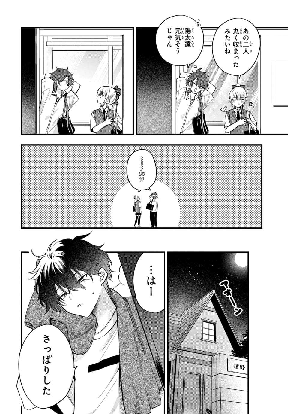 OSORAKU KANOJO WA ORE NO ANIKI WO NERATTERU Chapter 18 page 6 - nihonkuni.com