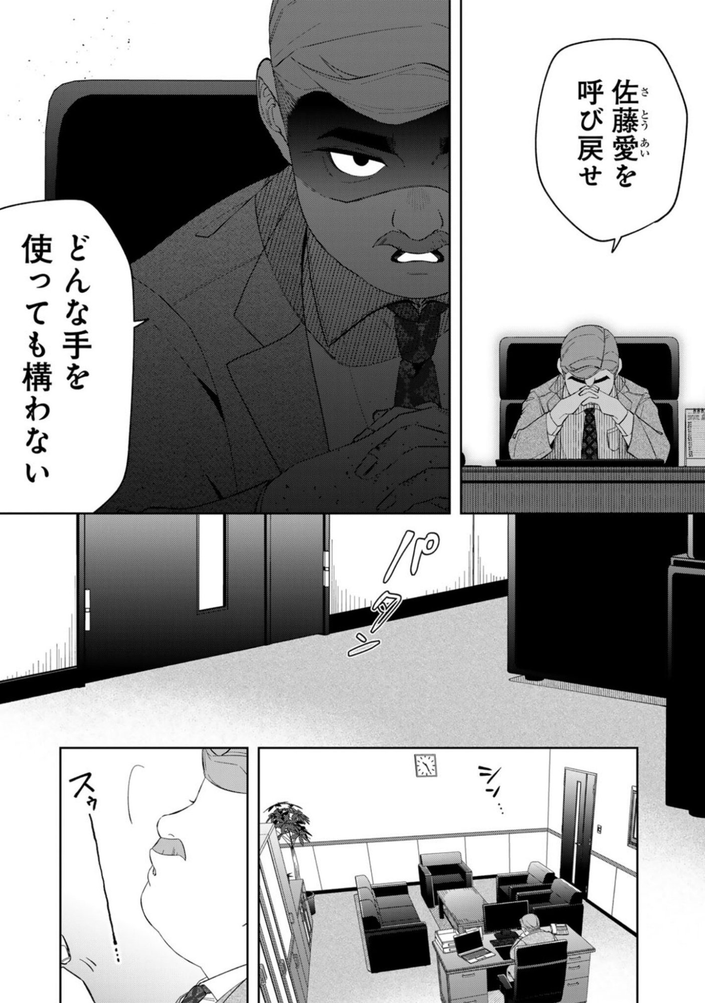 E, SHANAI SYSTEM SUBETE ONE OPE SHITEIRU WATASHI WO KAIKO DESU KA? Chapter 9 page 5 - nihonkuni.com