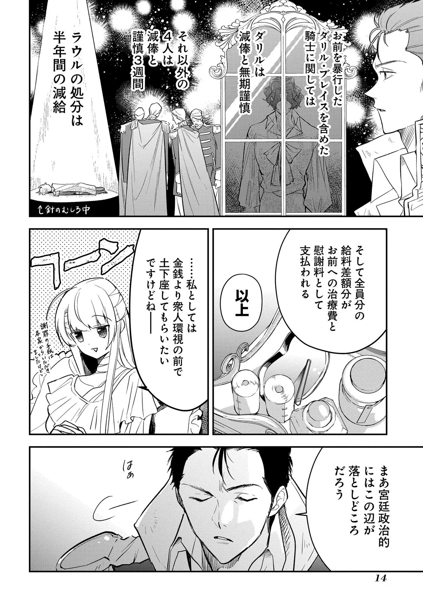 URAGIRARETA NO DE, OUHITSUKI JIJO NI JOB CHANGE! Chapter 11 page 10 - nihonkuni.com