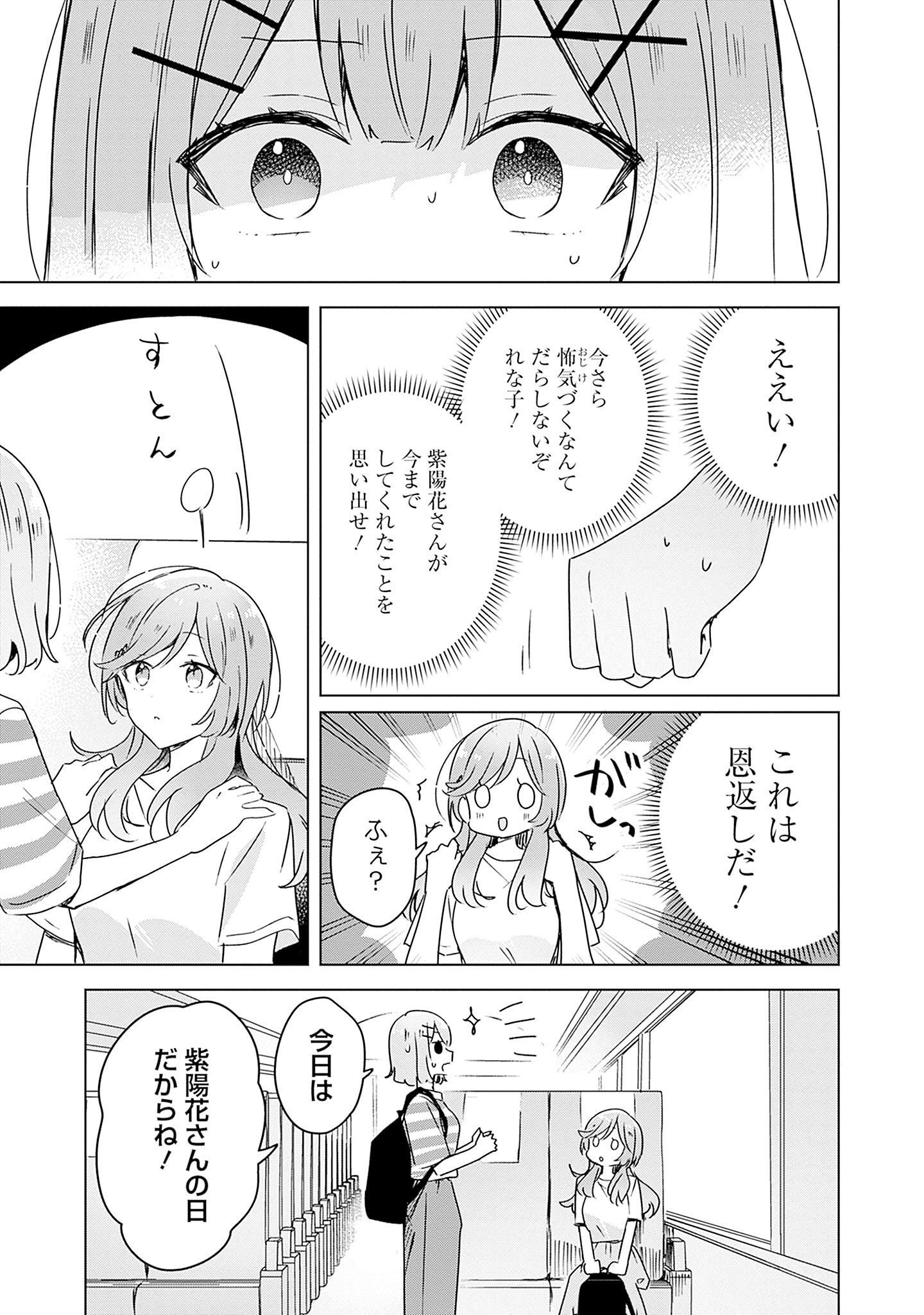 WATASHI GA KOIBITO NI NARERU WAKE NAI JAN, MURI MURI! (※MURI JA NAKATTA!?) Chapter 42 page 25 - nihonkuni.com