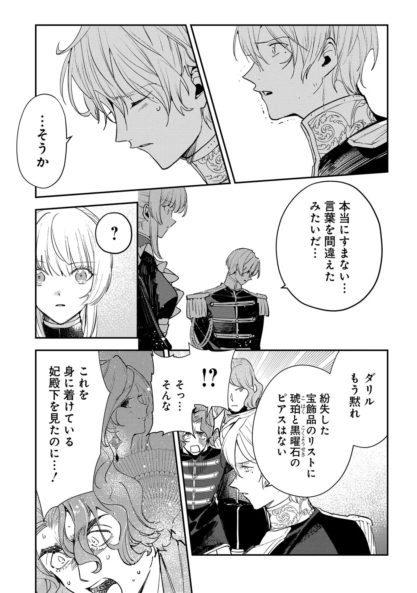 URAGIRARETA NO DE, OUHITSUKI JIJO NI JOB CHANGE! Chapter 13 page 31 - nihonkuni.com