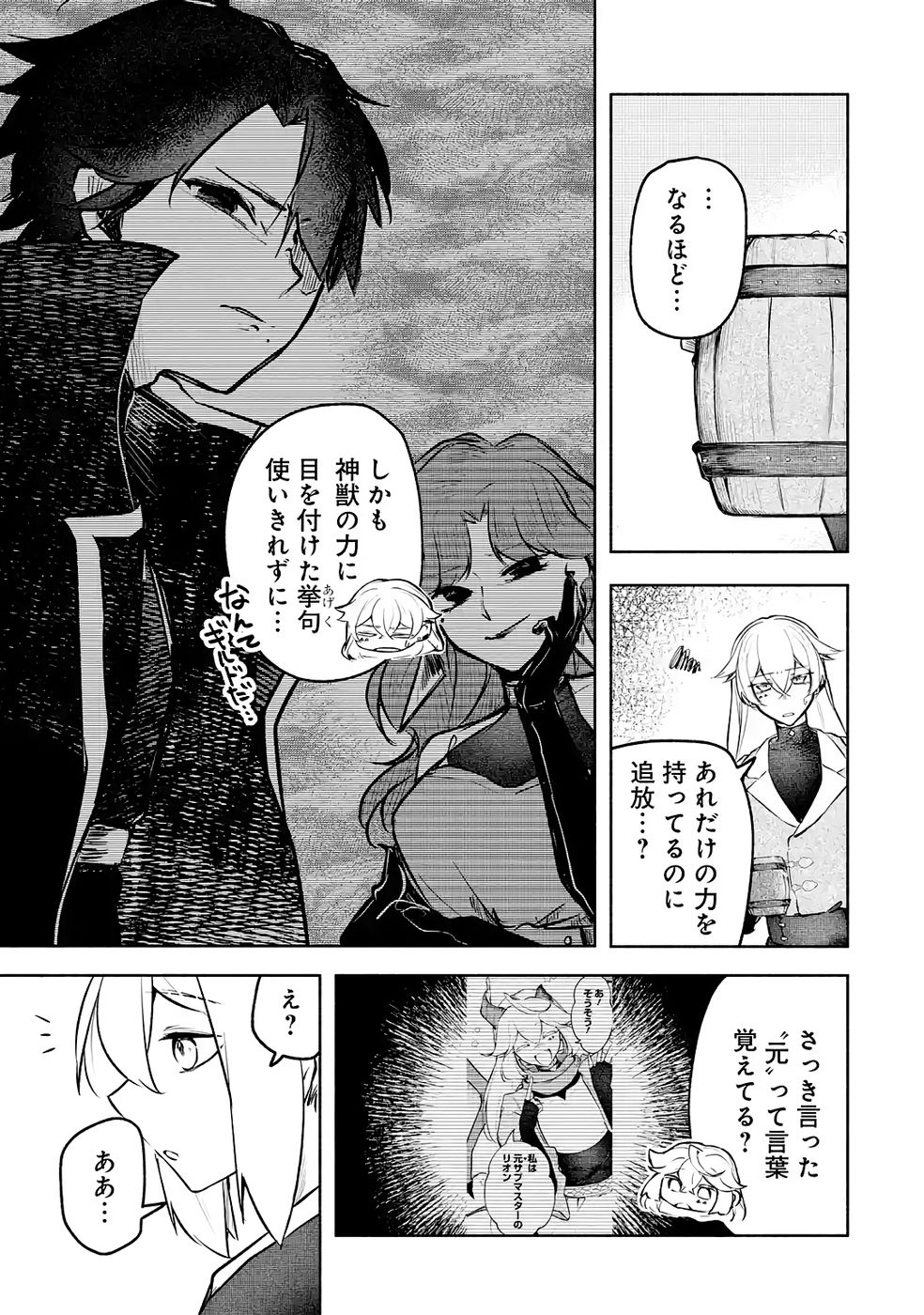 GUILD WO TSUIHOUSARETA KEDO MOFUMOFU SHINJUU NI SAZUKATTA KAMI SUKIRU [RANDOM RENKIN] DE SAIKYOU NO GUILD WO TSUKUTTE MUSOU SHIMASU Chapter 5 page 17 - nihonkuni.com