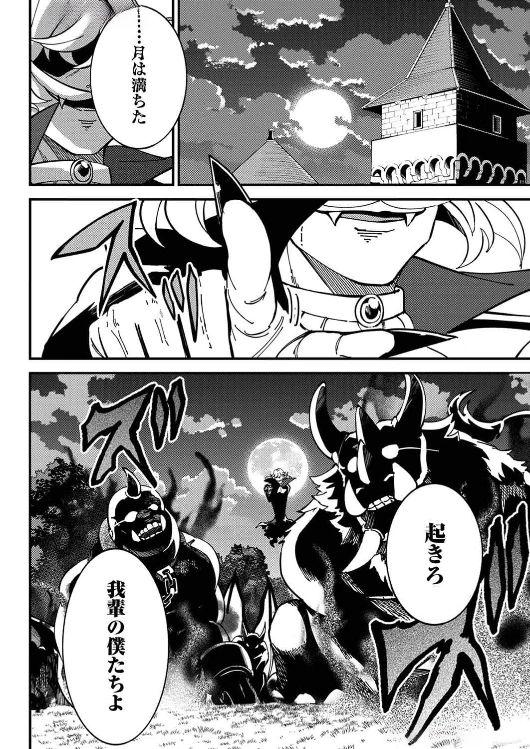 MUNOU TO TSUIHOU SARETA SAIJAKU MAHOU KENSHI, NOROI GA TOKETA NODE SAIKYOU E NARIAGARU Chapter 8 page 4 - nihonkuni.com