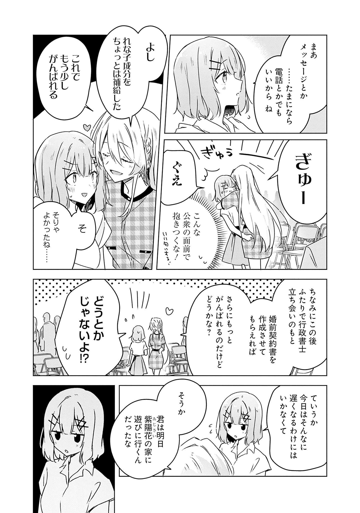 WATASHI GA KOIBITO NI NARERU WAKE NAI JAN, MURI MURI! (※MURI JA NAKATTA!?) Chapter 39 page 7 - nihonkuni.com