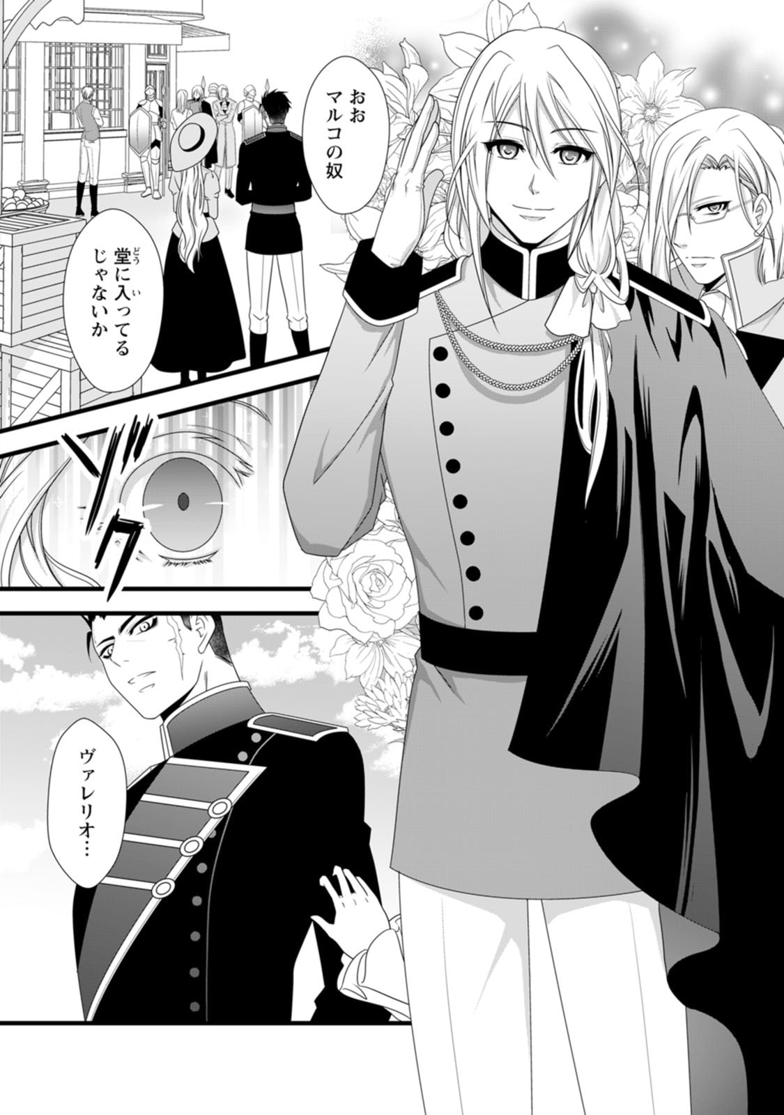IKATSUI KAO DE KYOUAKU KISHI DANCHOU TO OSORERARERU KOUSHAKU-SAMA NO SAIGO NO KONKATSU AITE WA SHAKOUKAINO MABOROSHI NO HANA DESHITA Chapter 26 page 6 - nihonkuni.com