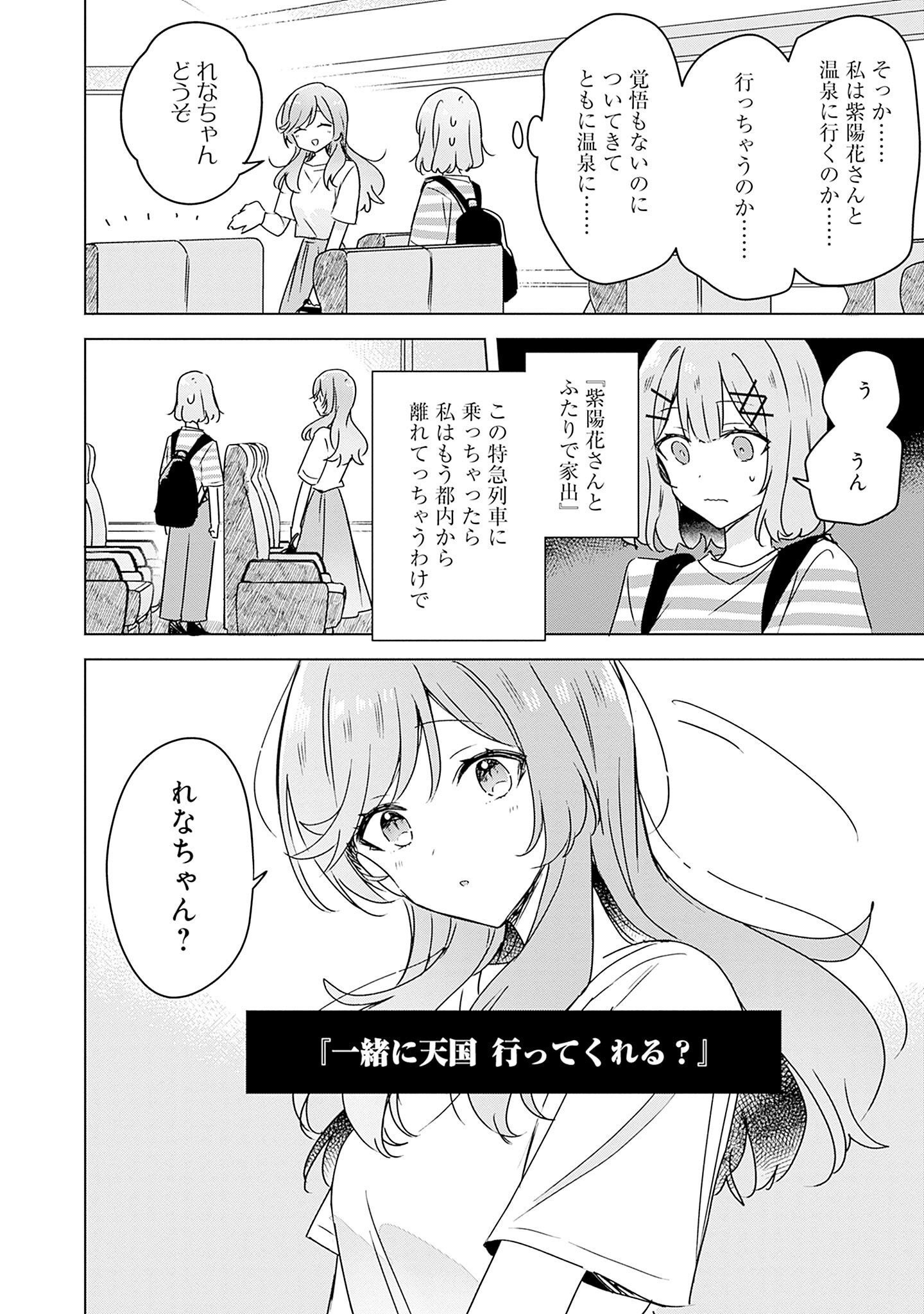WATASHI GA KOIBITO NI NARERU WAKE NAI JAN, MURI MURI! (※MURI JA NAKATTA!?) Chapter 42 page 24 - nihonkuni.com