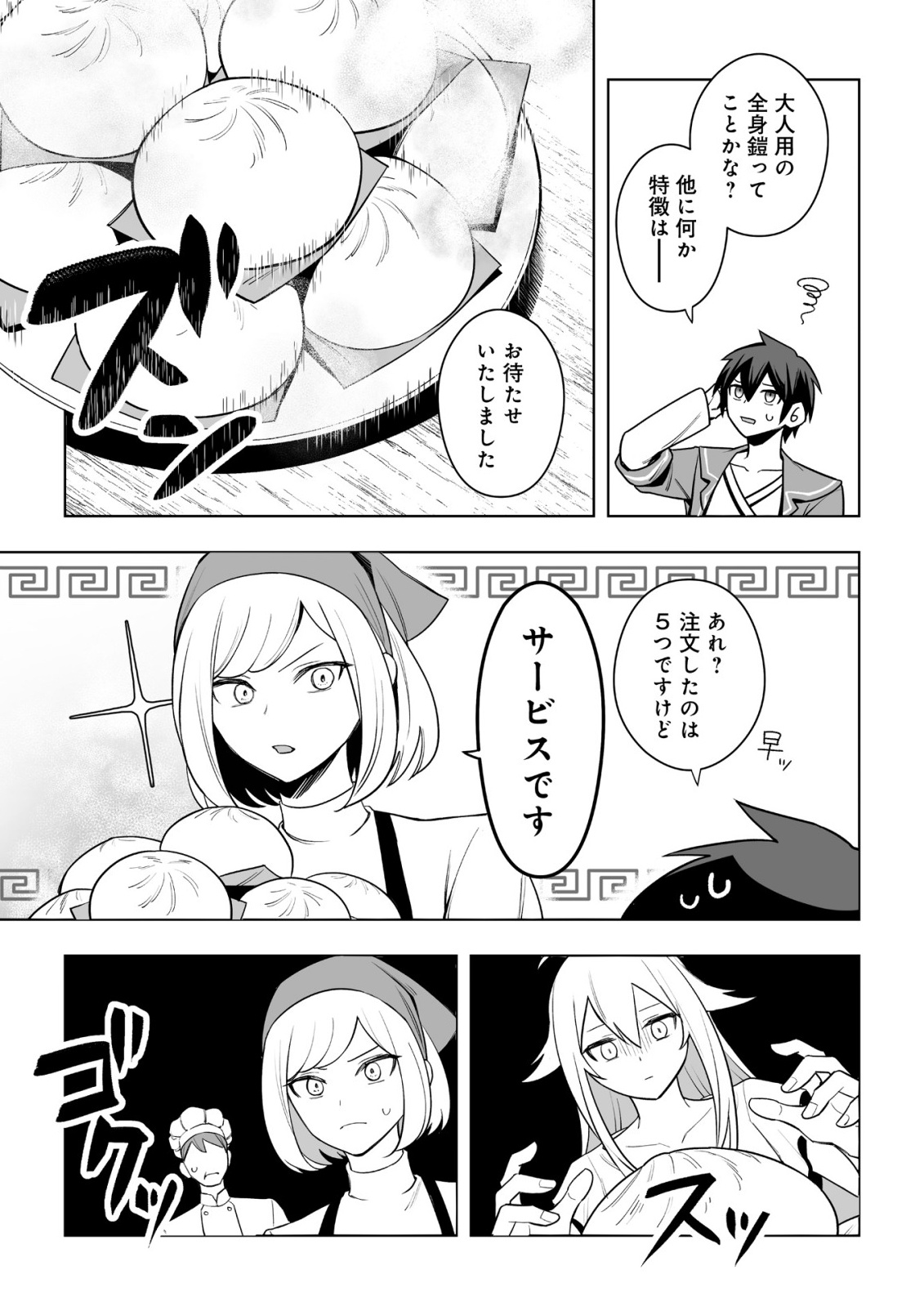 DRAGON NI SANDO HIKARETA ORE NO TENSEI SHOKUNIN LIFE (MANGA) Chapter 20.1 page 7 - nihonkuni.com