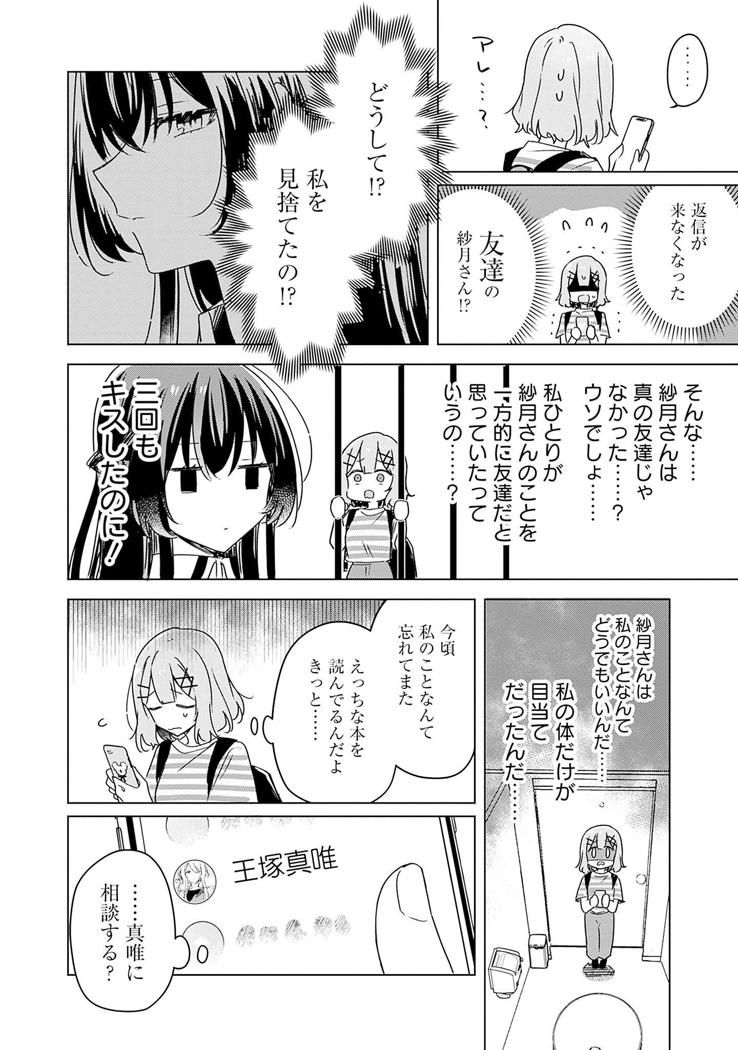 WATASHI GA KOIBITO NI NARERU WAKE NAI JAN, MURI MURI! (※MURI JA NAKATTA!?) Chapter 42 page 14 - nihonkuni.com