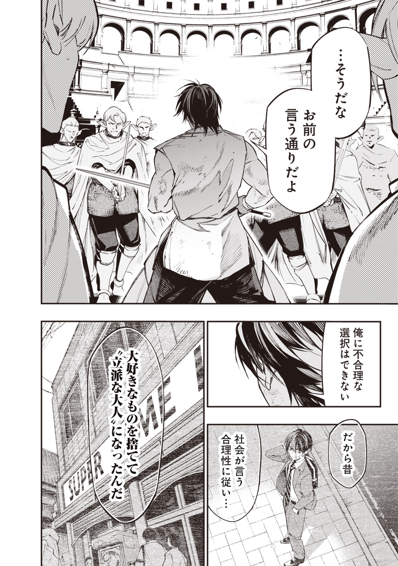 TENSEI KAKU GAMER - OJI DEMO KATERU ISEKAI KOURYAKU Chap 23 - Pic 14