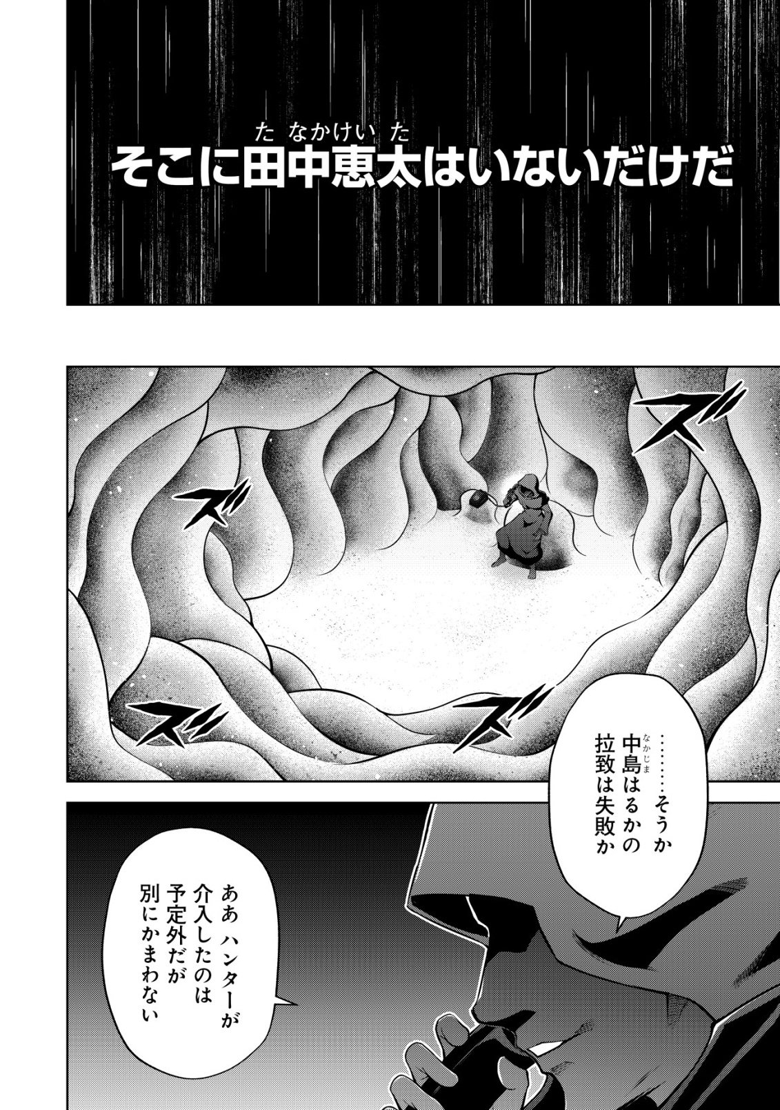 Cthulhu Toka Zenzen Wakaranai Ore Ga, Jashin No Chikara De Bakunyuu Joshi To Musou Suru Chap 10 - Pic 5