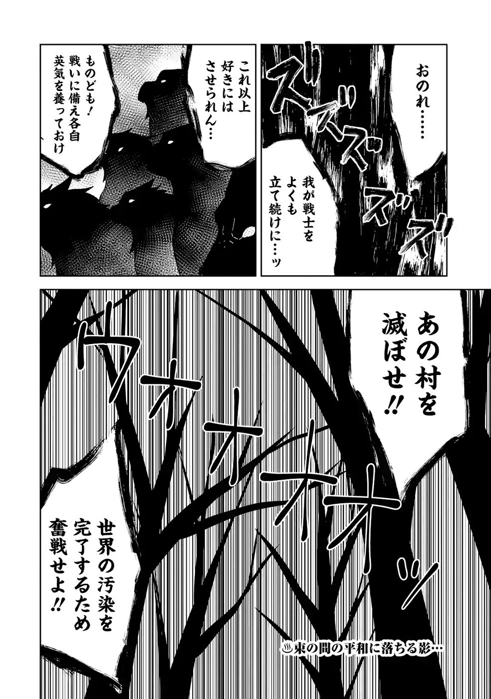 TENSEI-SAKI WA KITA NO HENKYOU DESHITA GA SEIREI NO OKAGE DE KEKKOU KAITEKI DESU: RAKUEN MEZASHITE SHURYOU KAITAKU TOKIDOKI SAUNA Chapter 7 page 30 - nihonkuni.com