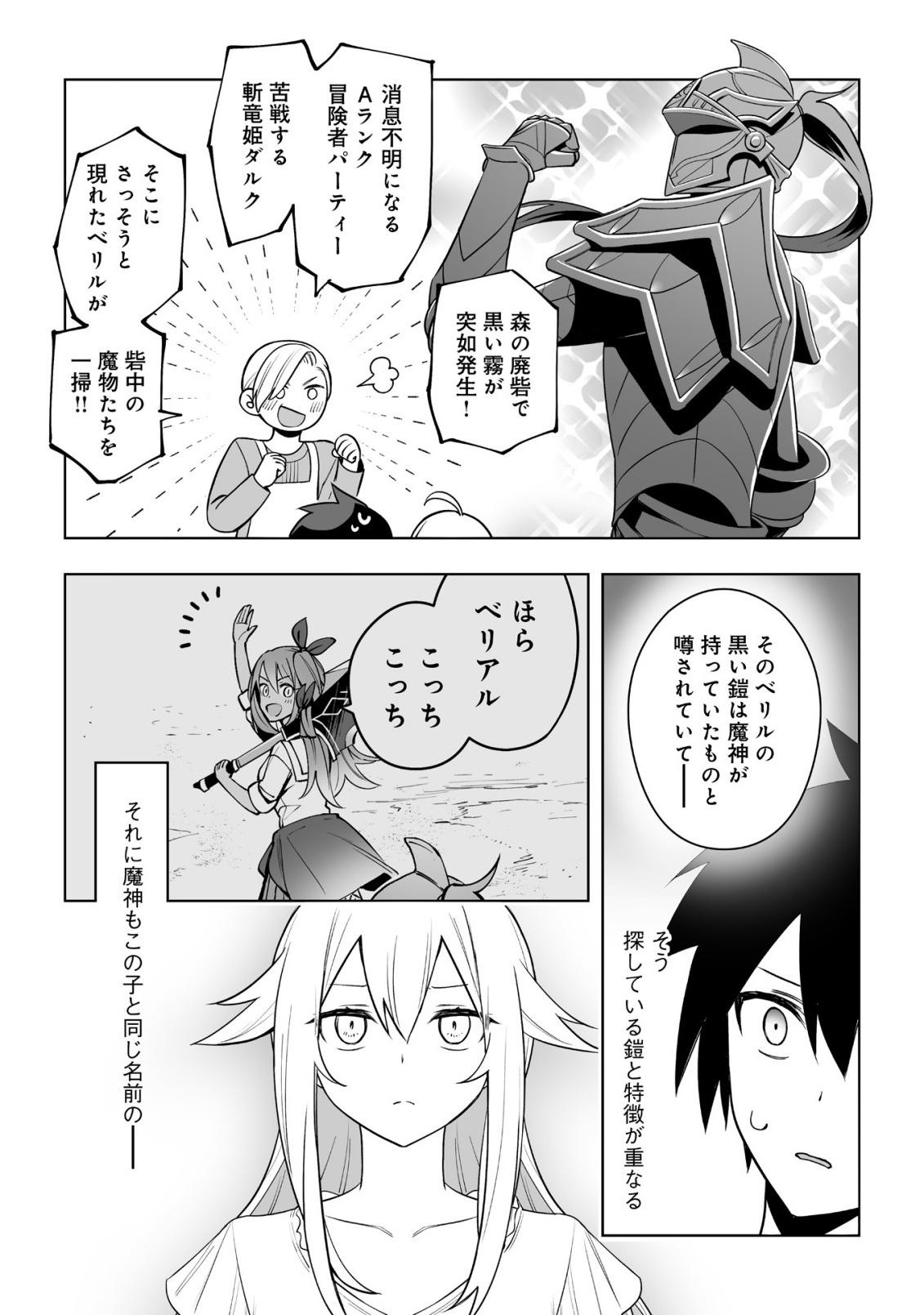 DRAGON NI SANDO HIKARETA ORE NO TENSEI SHOKUNIN LIFE (MANGA) Chapter 20.1 page 11 - nihonkuni.com