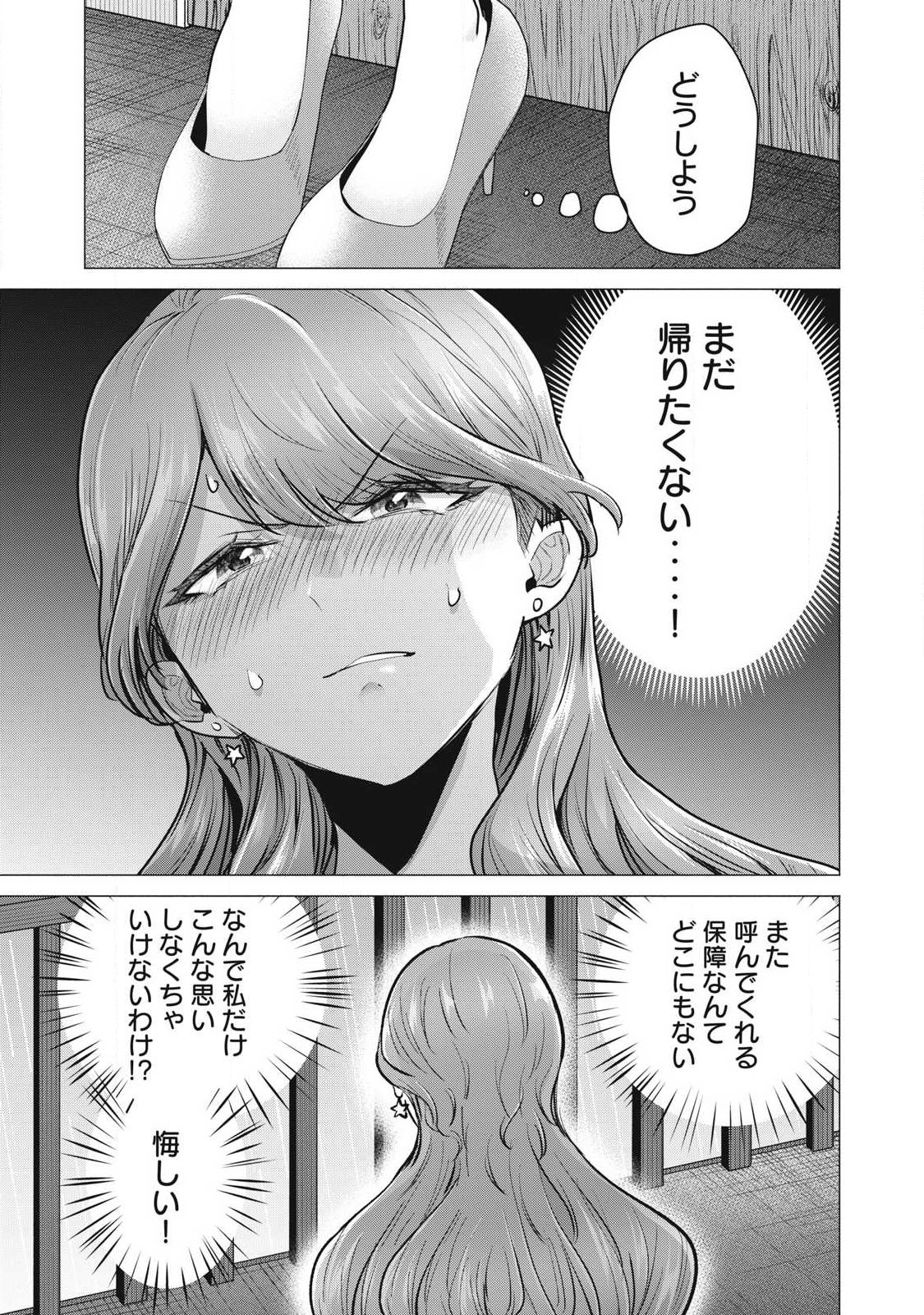 DELIVERY HEALTH YONDARA MOTO DOUKYUUSEI GA KITA Chapter 2 page 39 - nihonkuni.com