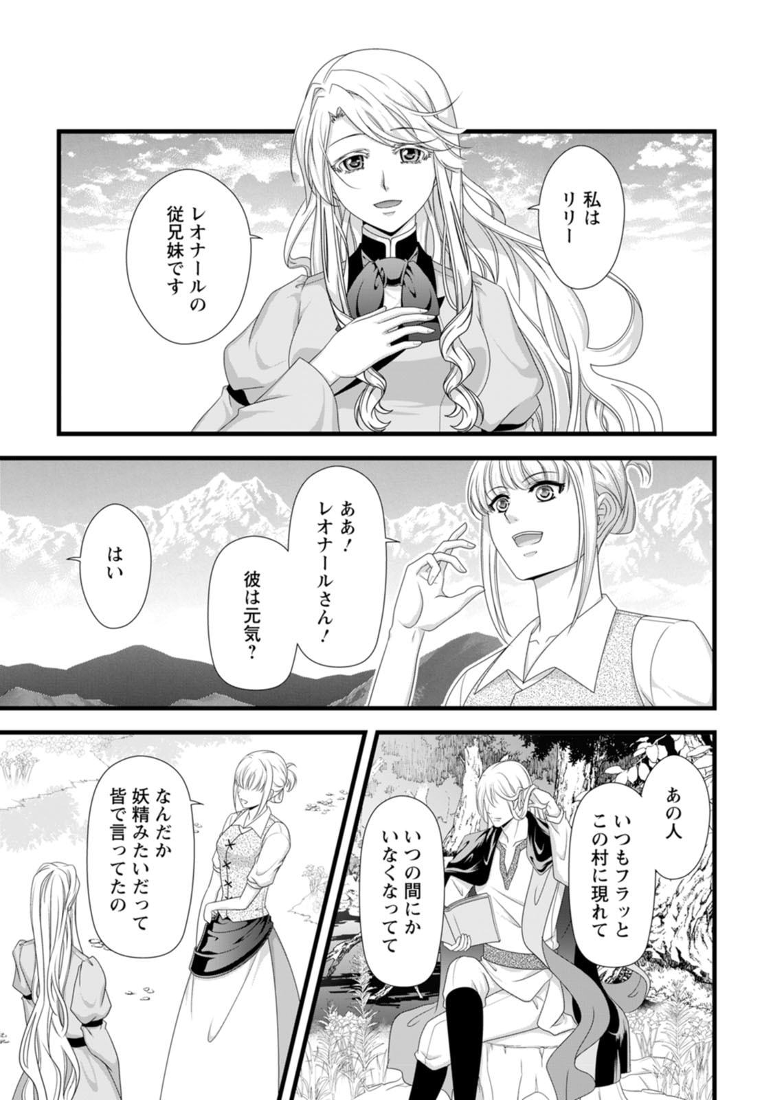 IKATSUI KAO DE KYOUAKU KISHI DANCHOU TO OSORERARERU KOUSHAKU-SAMA NO SAIGO NO KONKATSU AITE WA SHAKOUKAINO MABOROSHI NO HANA DESHITA Chapter 28 page 3 - nihonkuni.com