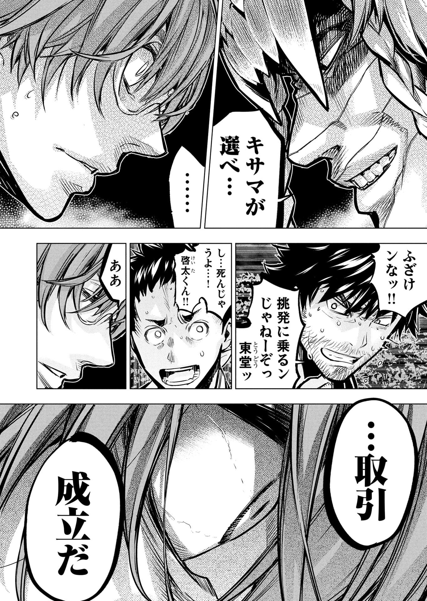 INGOSHIMA Chapter 136 page 2 - nihonkuni.com