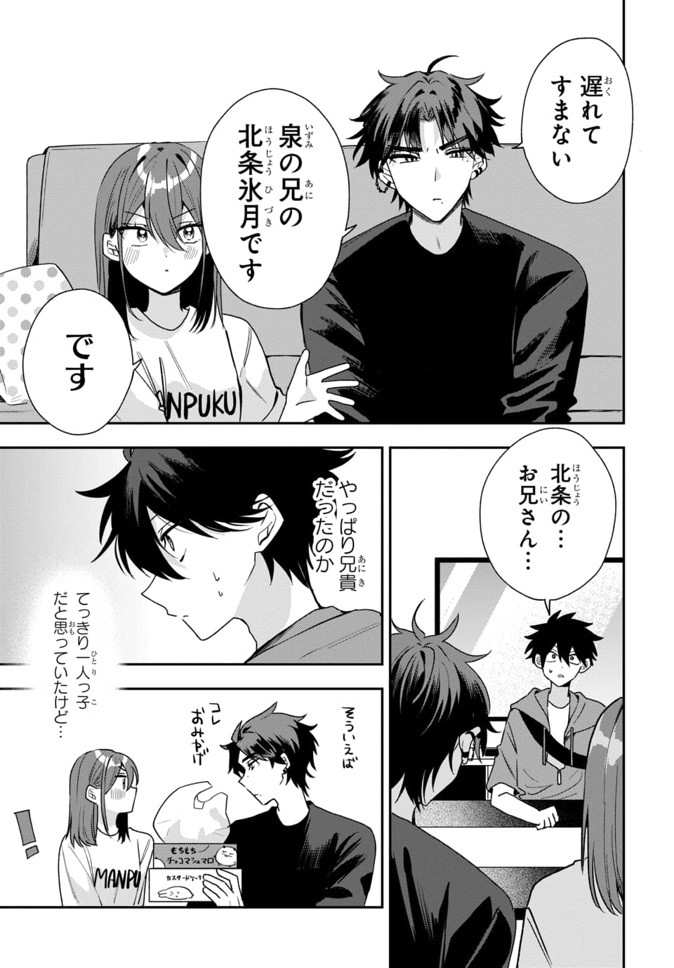 OSORAKU KANOJO WA ORE NO ANIKI WO NERATTERU Chapter 20 page 9 - nihonkuni.com