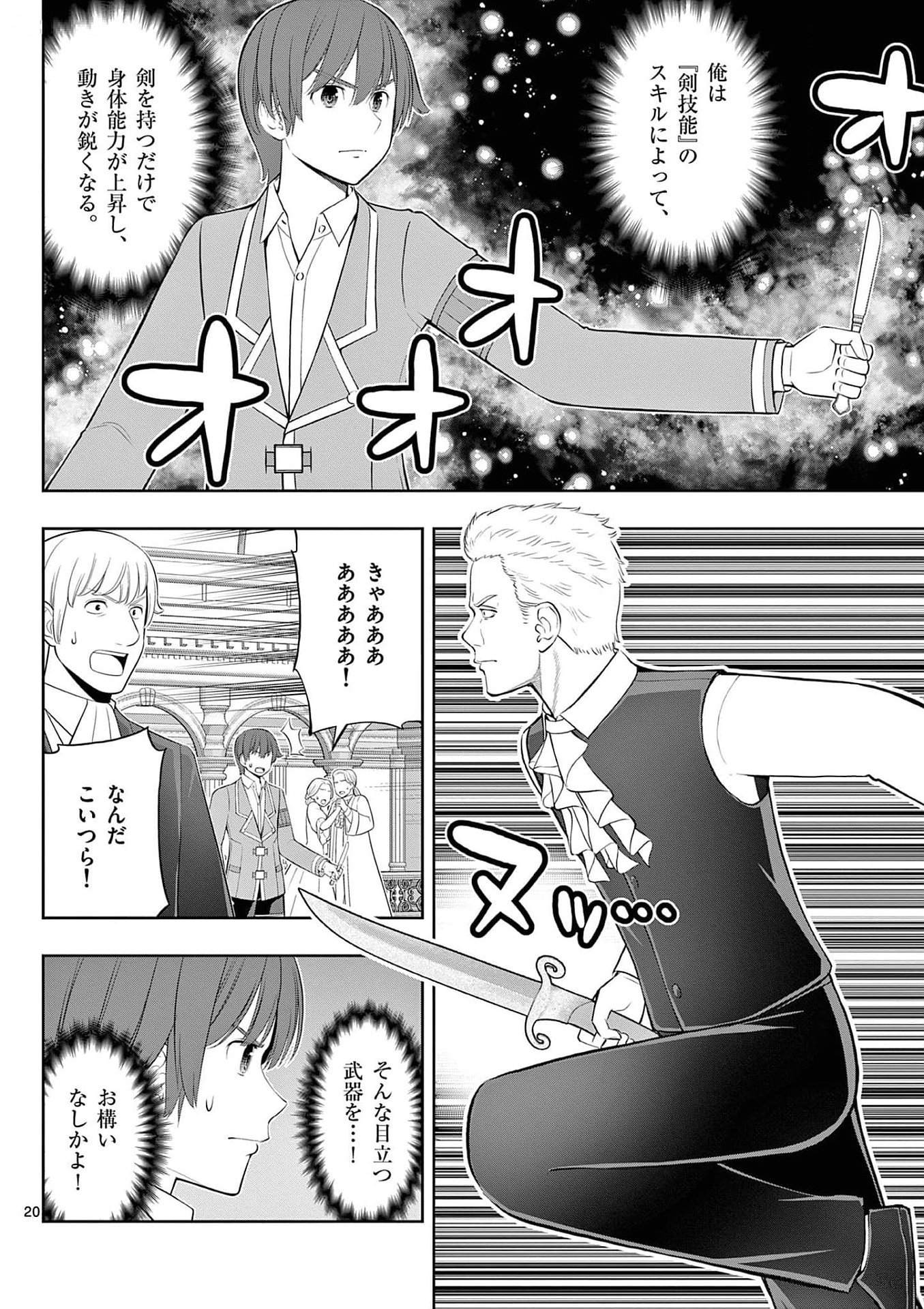 OKASHI SHOKUNIN NO NARIAGARI - TENSAI PATISHIE NO RYOUCHI KEIEI Chapter 27 page 20 - nihonkuni.com